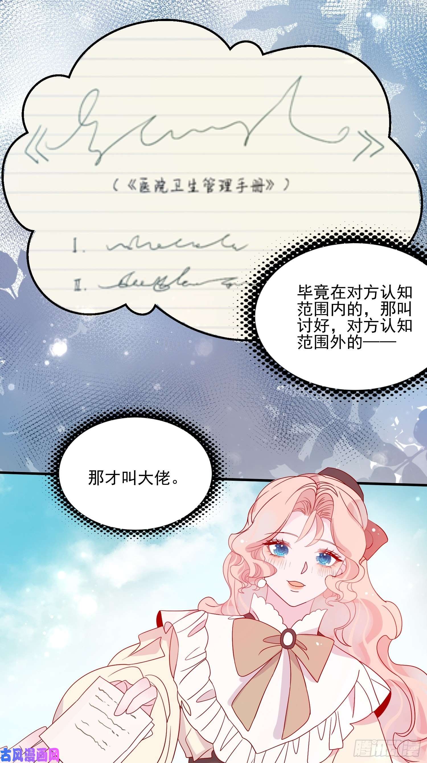 皇女人设绷不住啦！第四十一话 宴会的决心