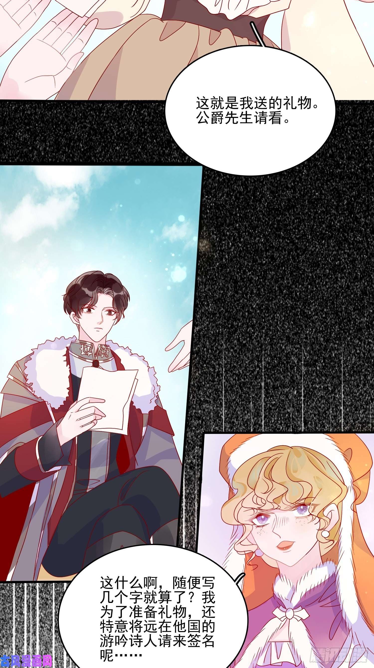 皇女人设绷不住啦！第四十一话 宴会的决心