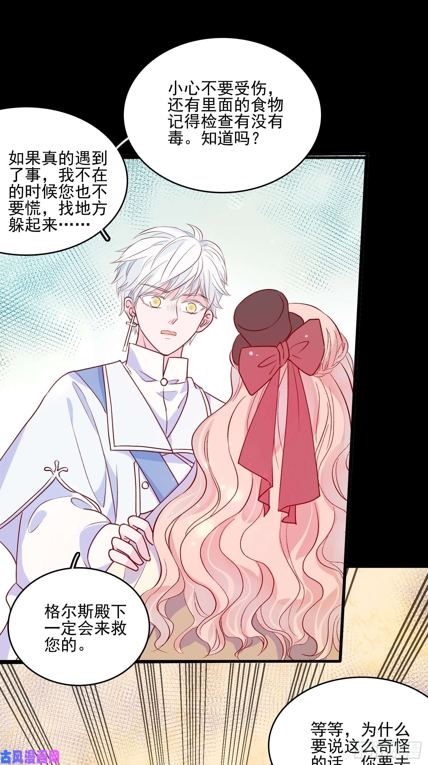 皇女人设绷不住啦！第四十一话 宴会的决心