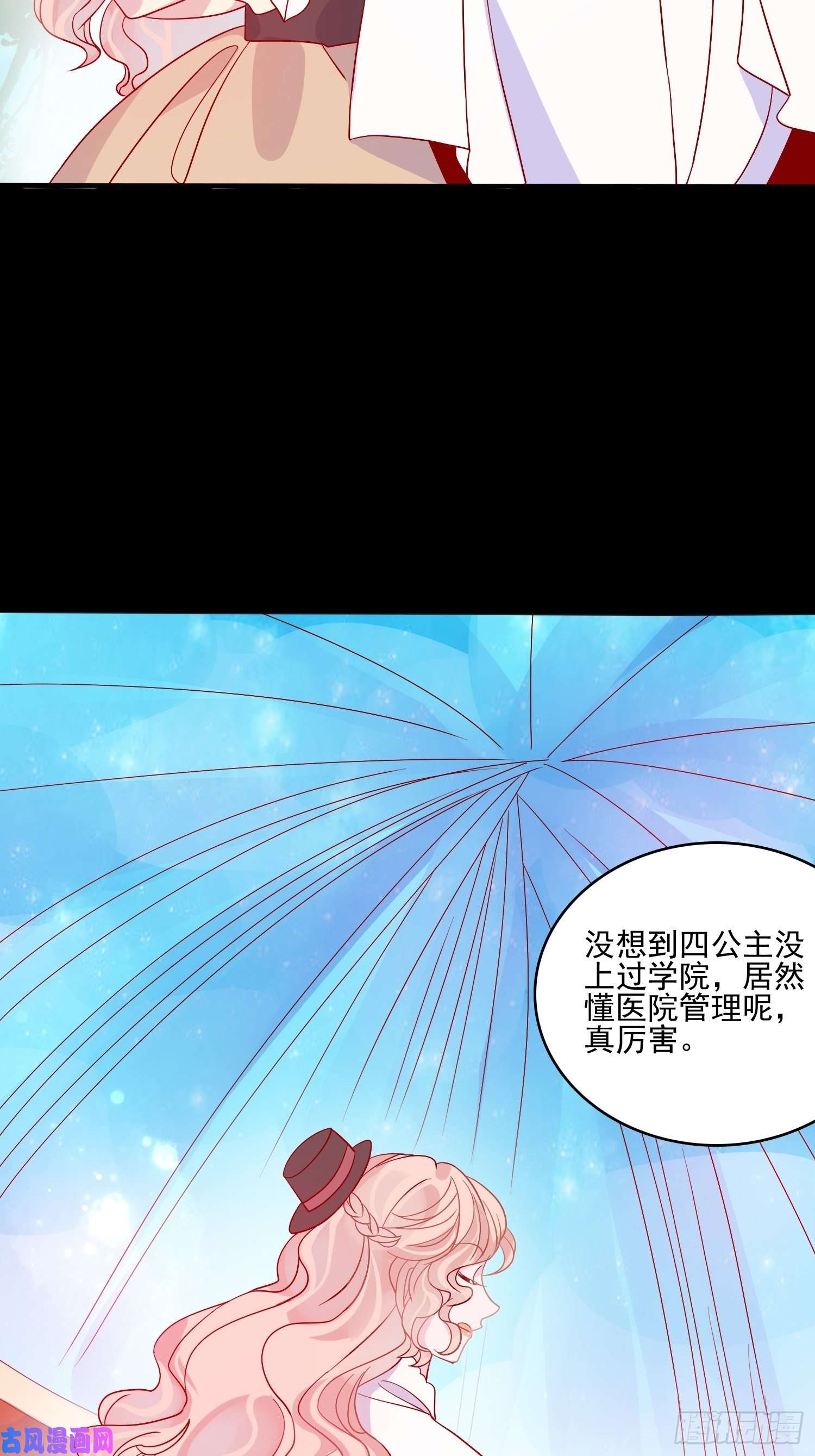 皇女人设绷不住啦！第四十二话 狗男人的邀约