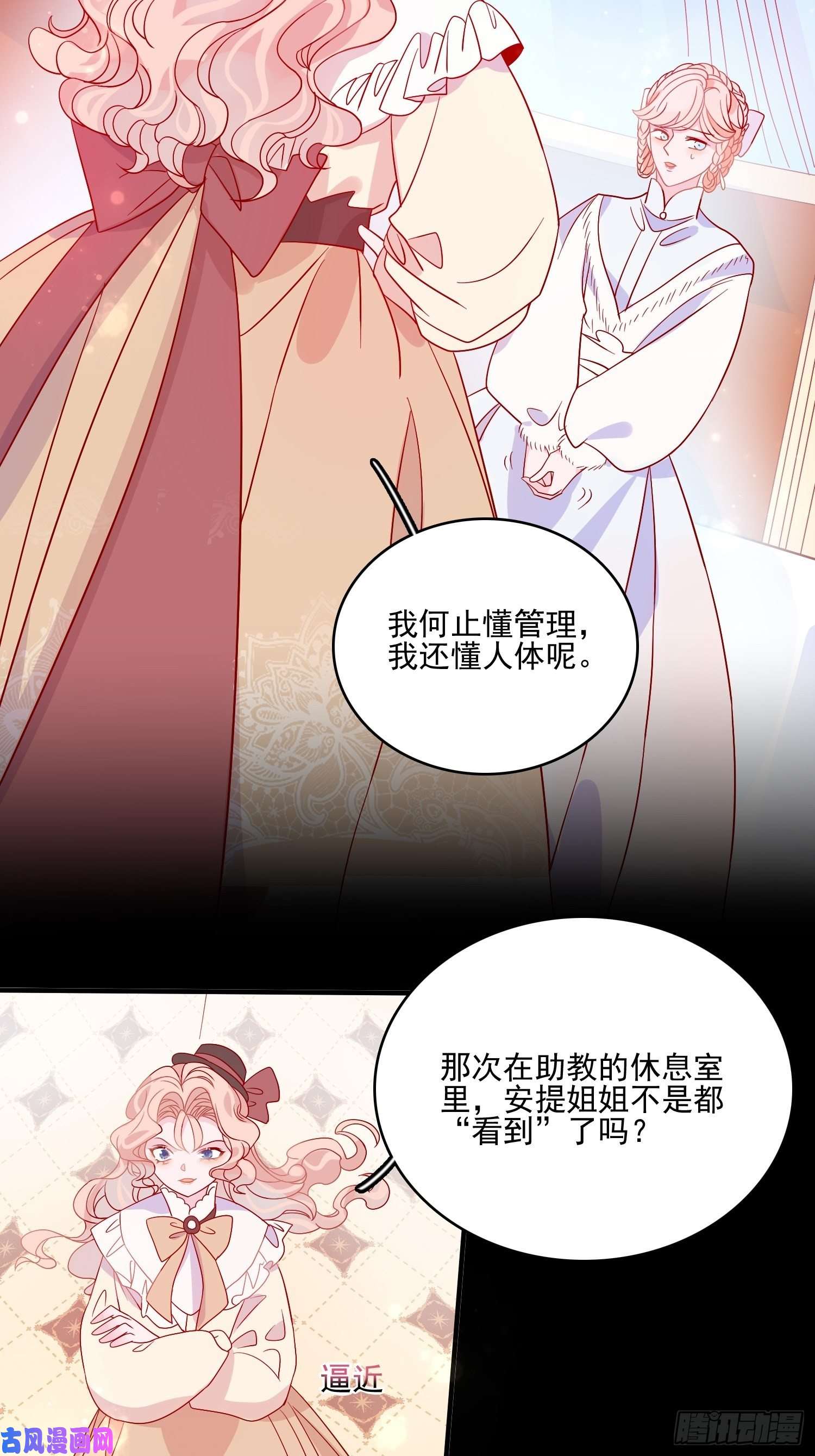 皇女人设绷不住啦！第四十二话 狗男人的邀约