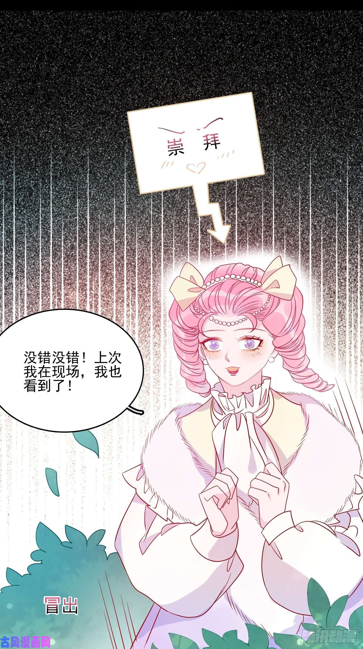 皇女人设绷不住啦！第四十二话 狗男人的邀约