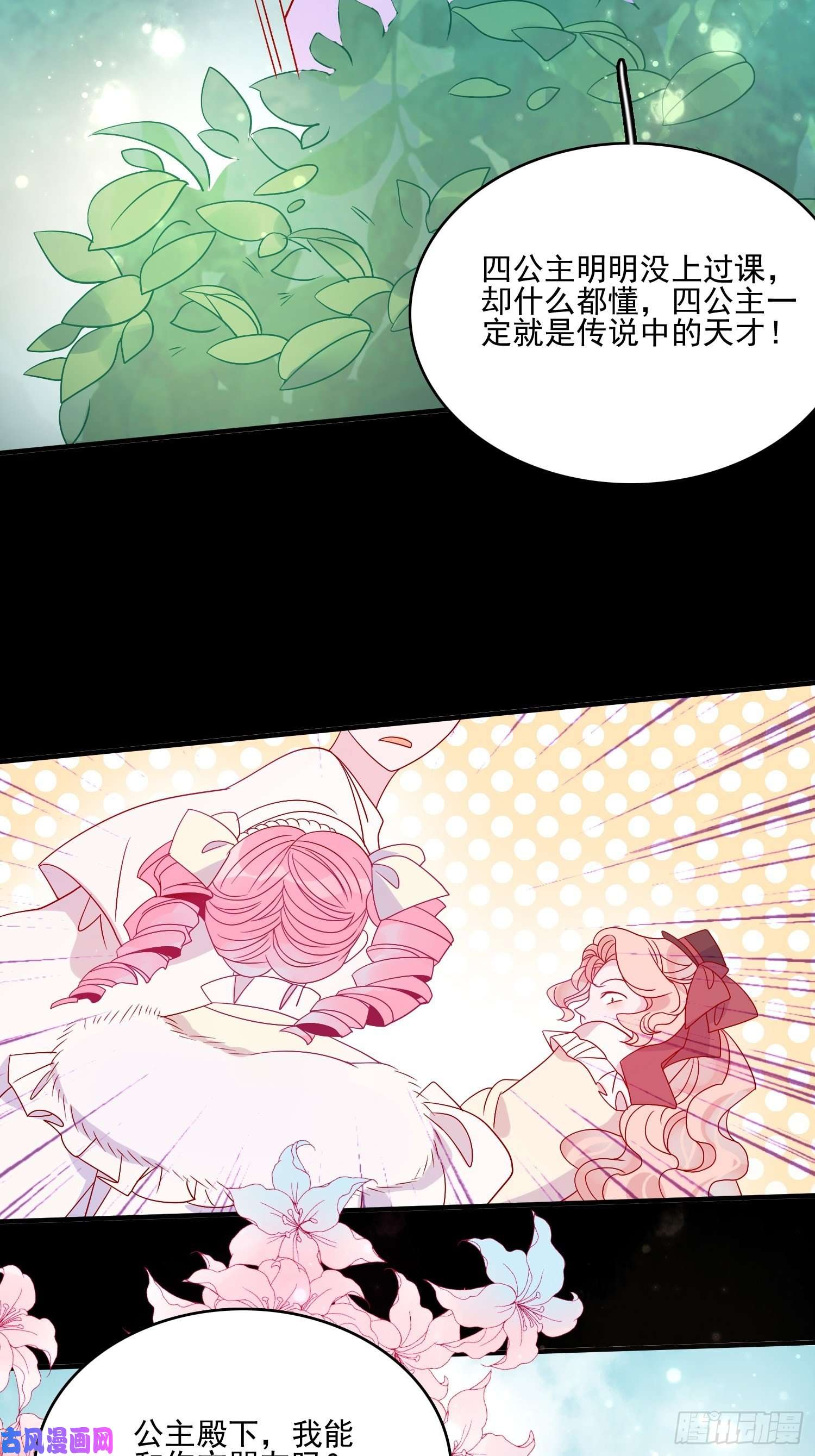 皇女人设绷不住啦！第四十二话 狗男人的邀约