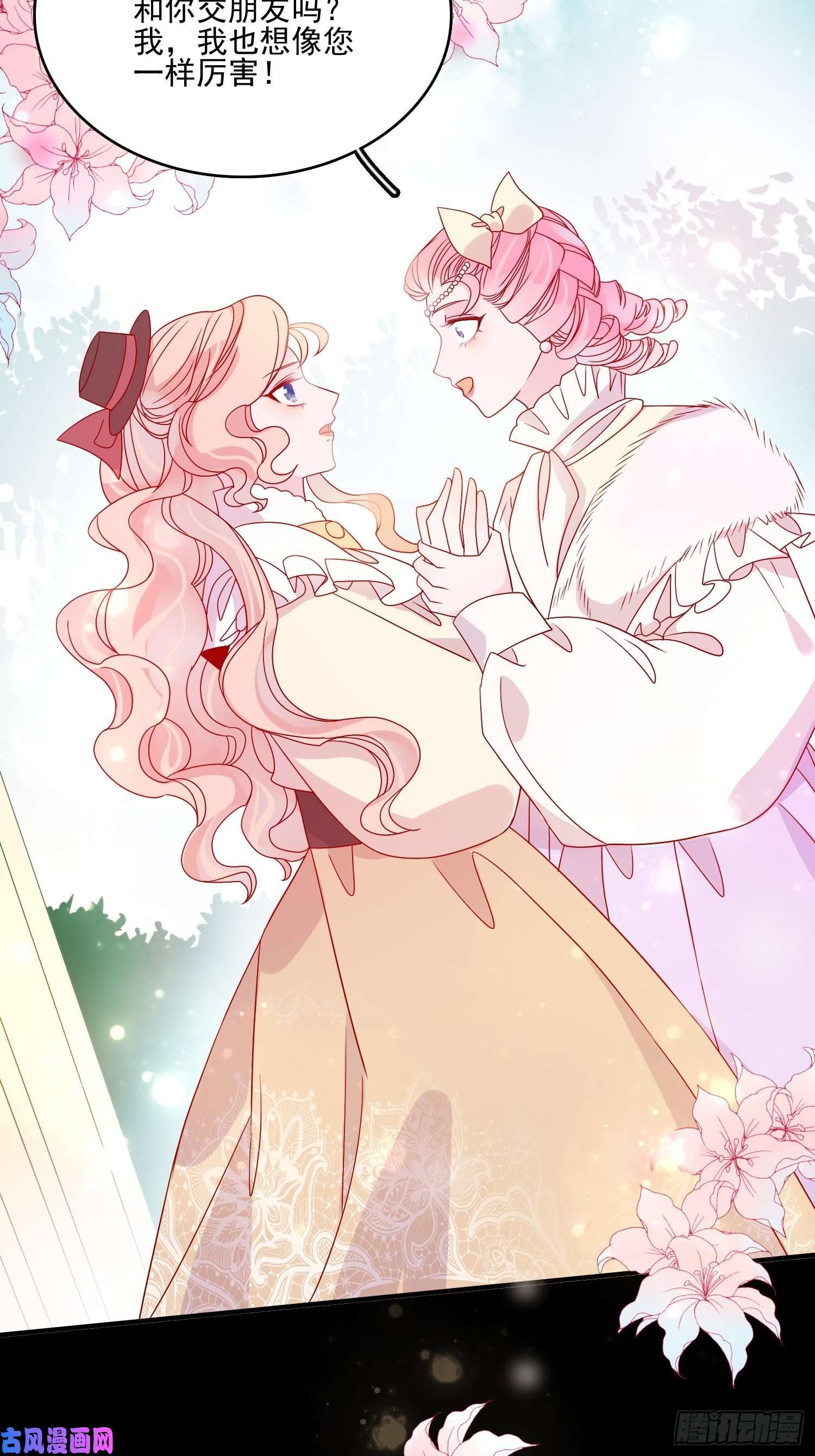 皇女人设绷不住啦！第四十二话 狗男人的邀约