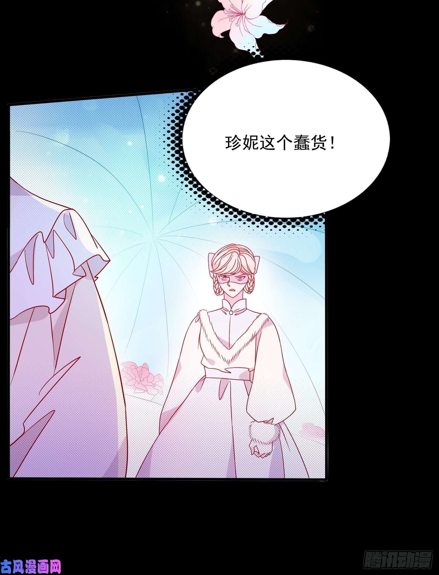 皇女人设绷不住啦！第四十二话 狗男人的邀约