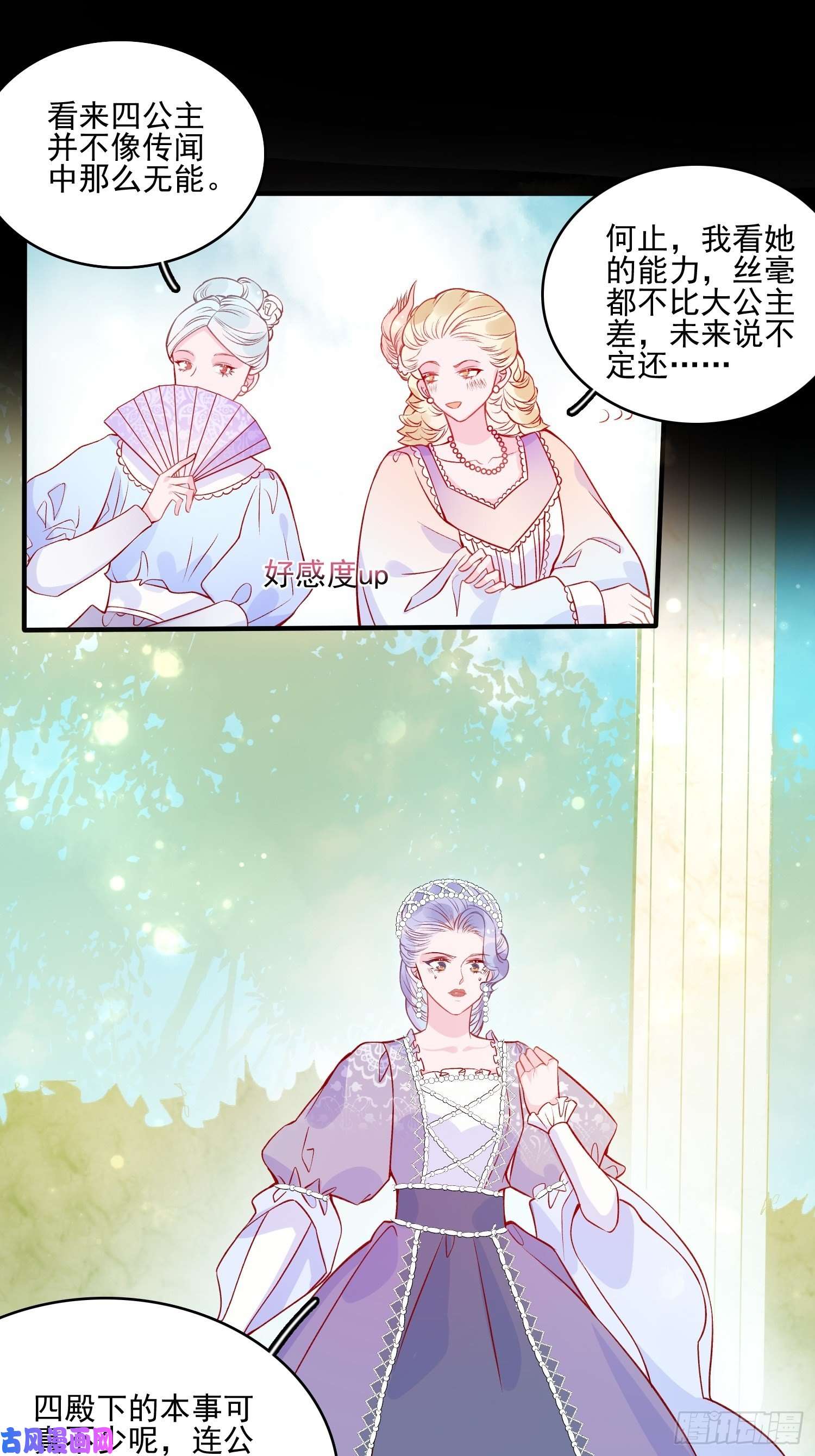 皇女人设绷不住啦！第四十二话 狗男人的邀约