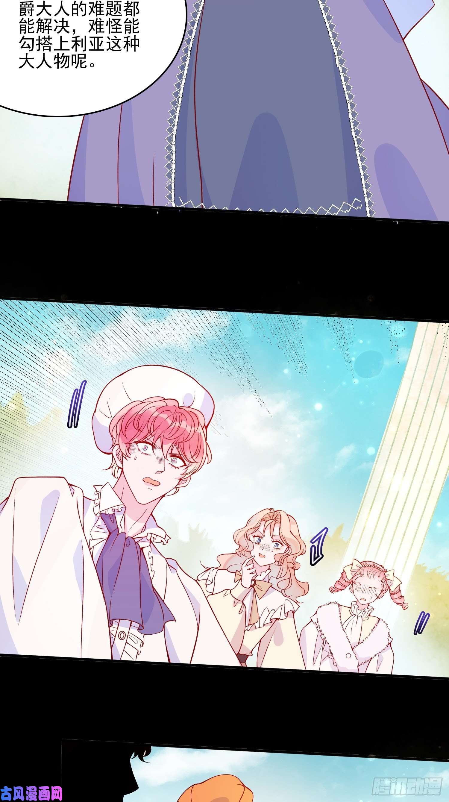 皇女人设绷不住啦！第四十二话 狗男人的邀约