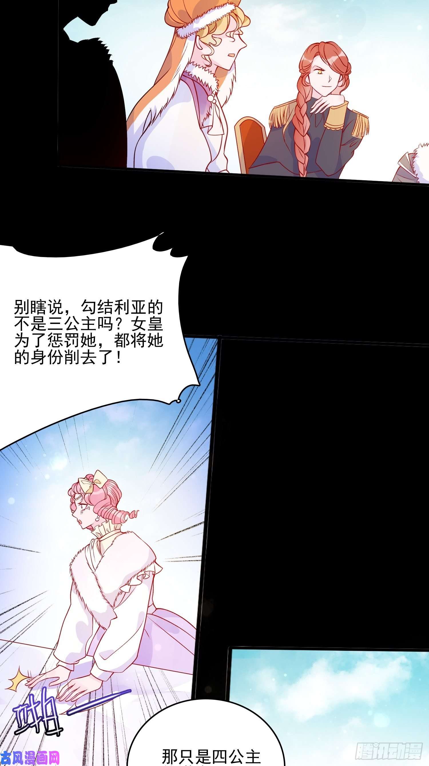 皇女人设绷不住啦！第四十二话 狗男人的邀约