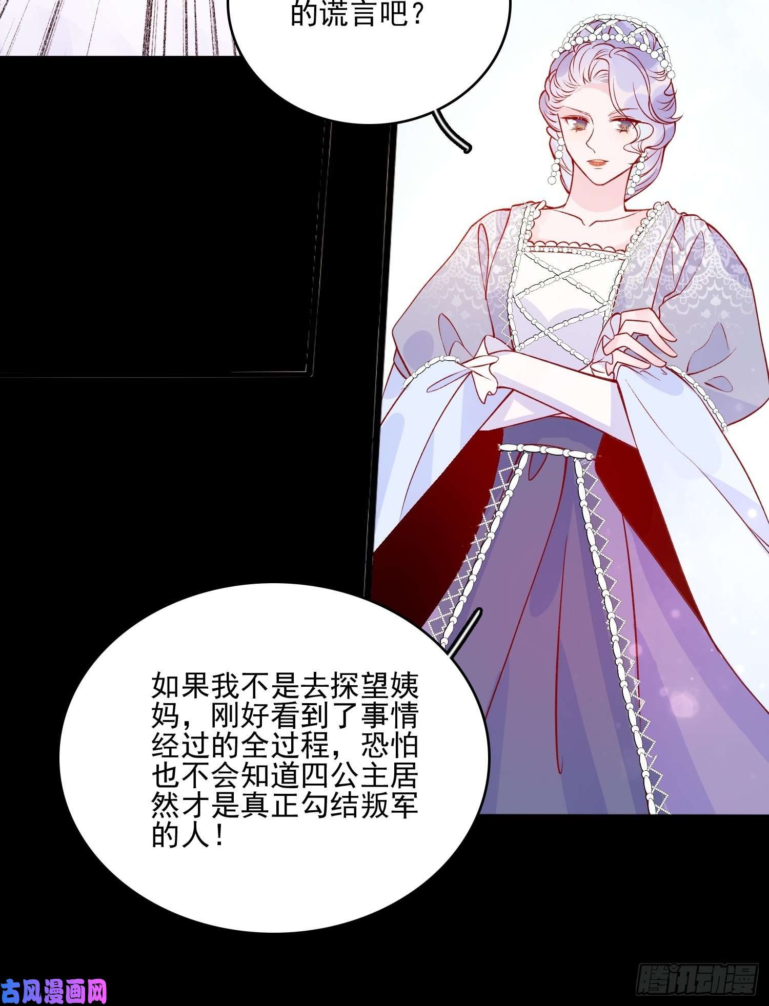 皇女人设绷不住啦！第四十二话 狗男人的邀约