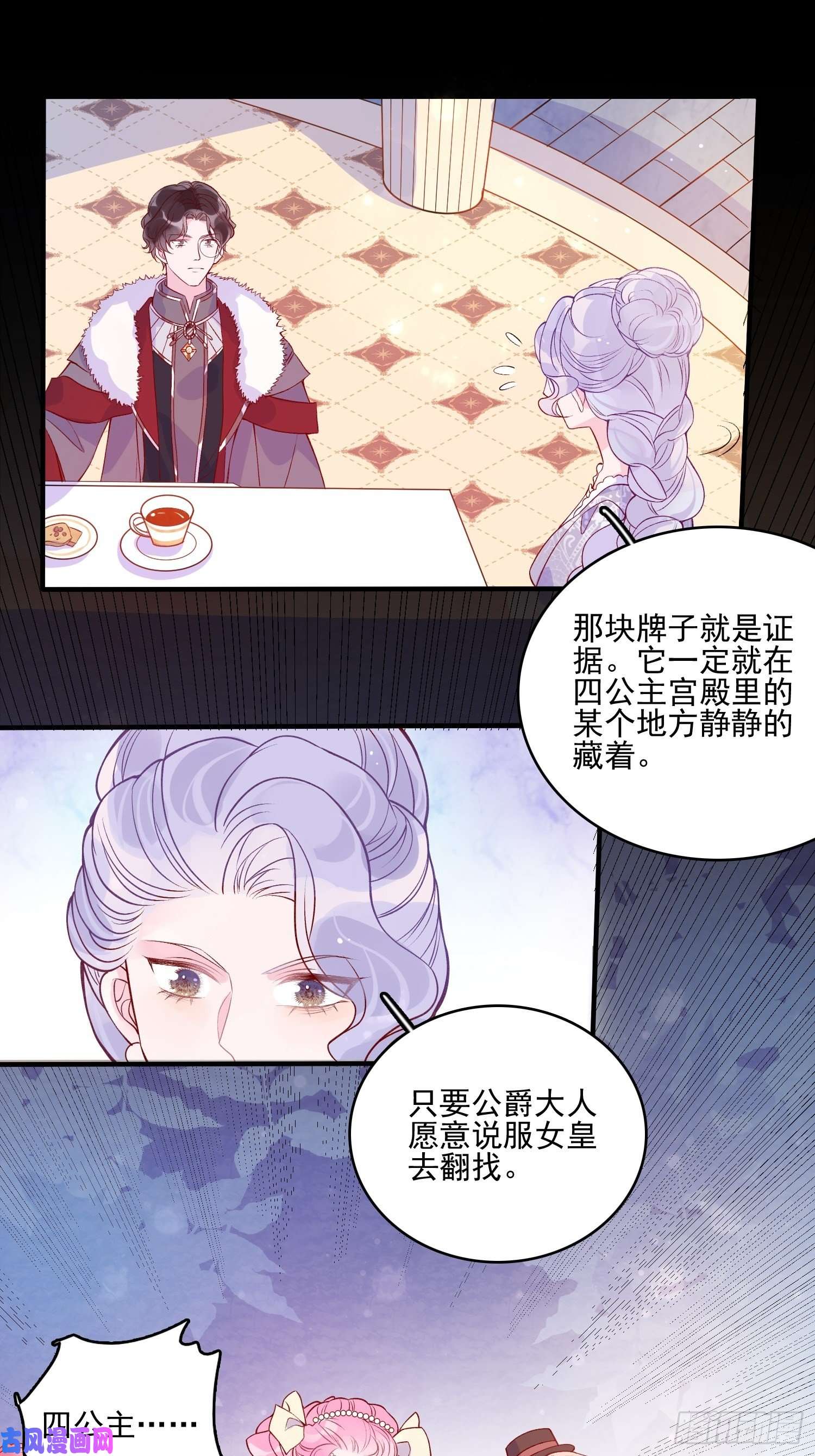 皇女人设绷不住啦！第四十二话 狗男人的邀约