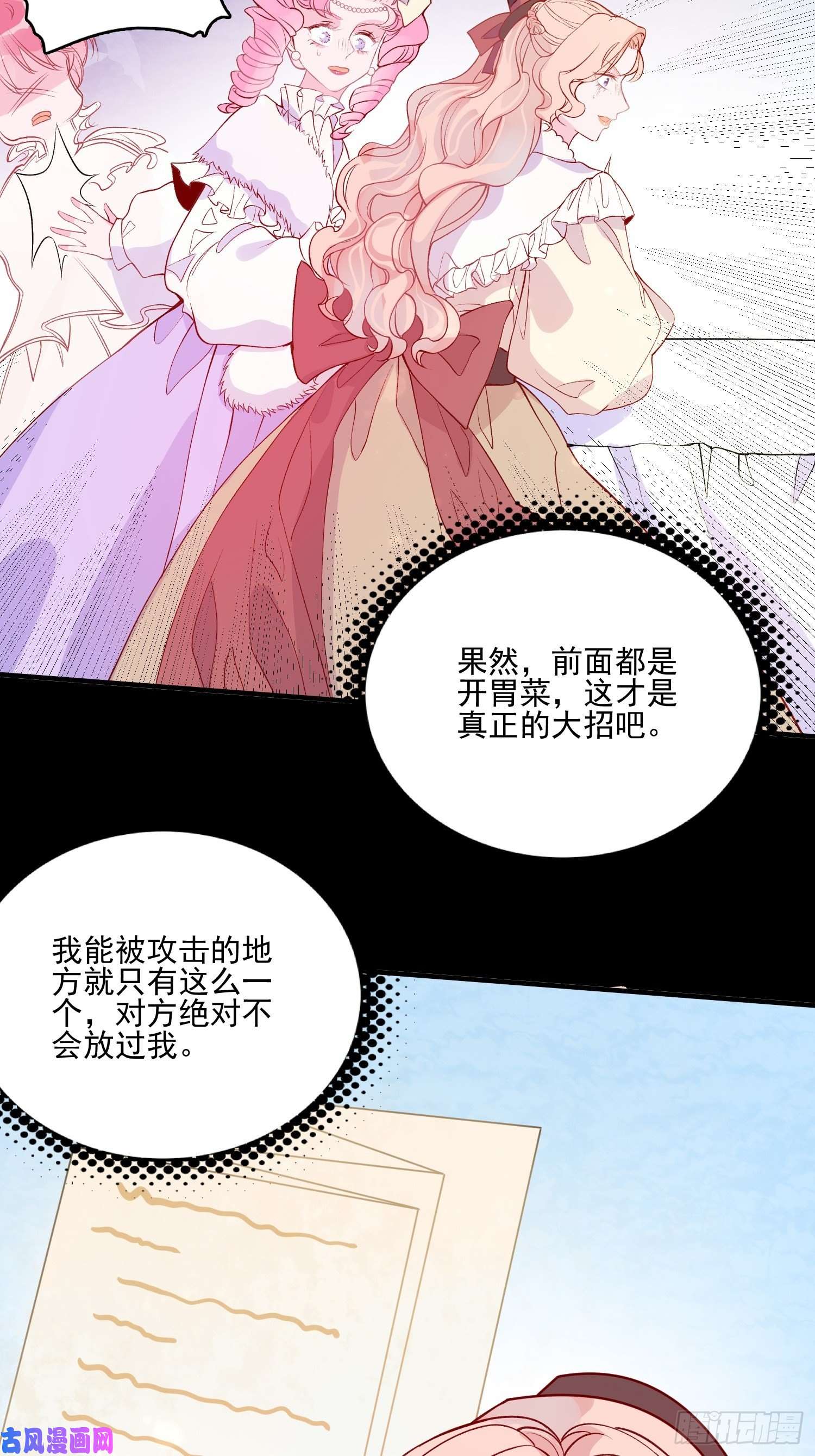 皇女人设绷不住啦！第四十二话 狗男人的邀约