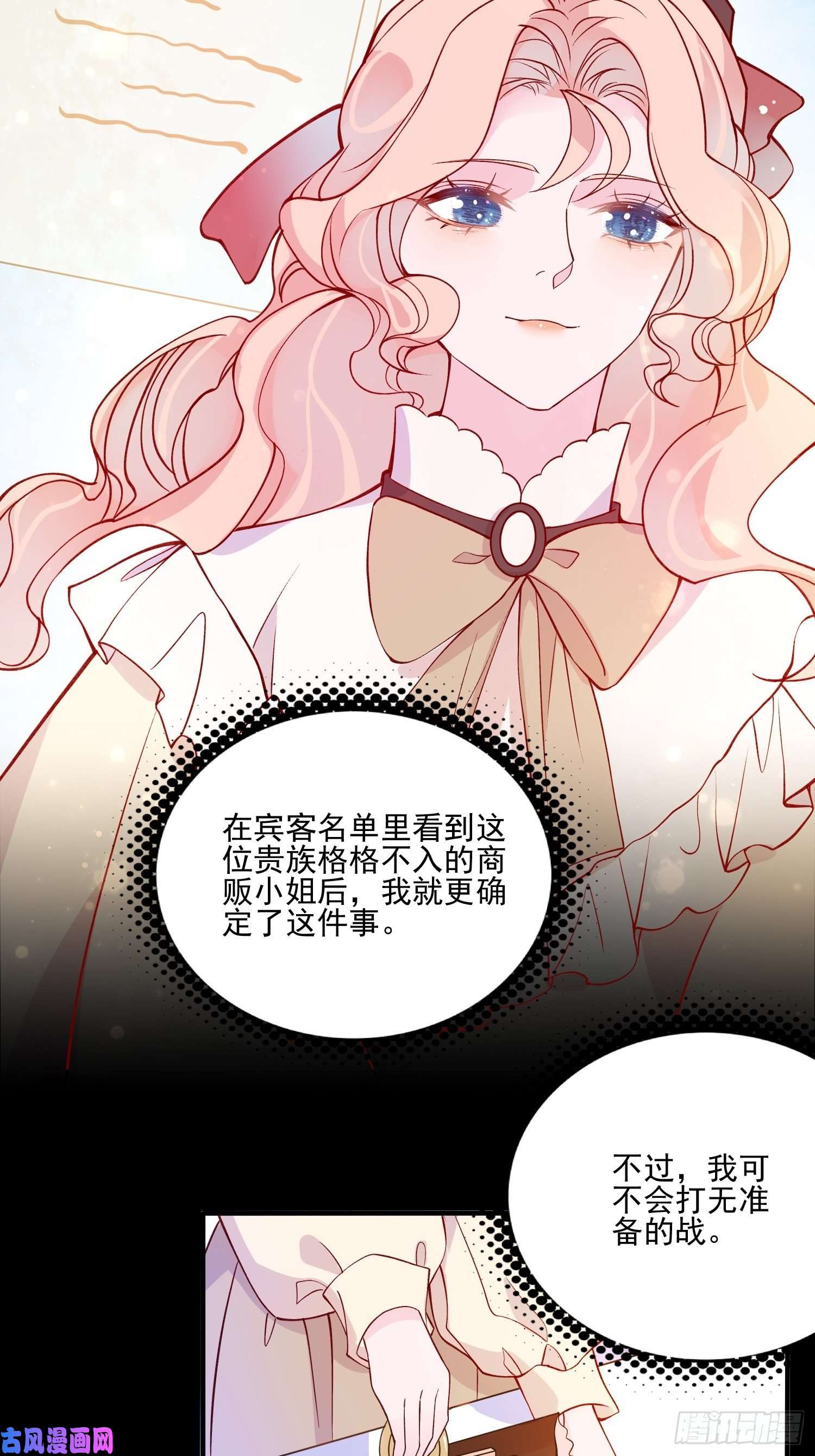 皇女人设绷不住啦！第四十二话 狗男人的邀约