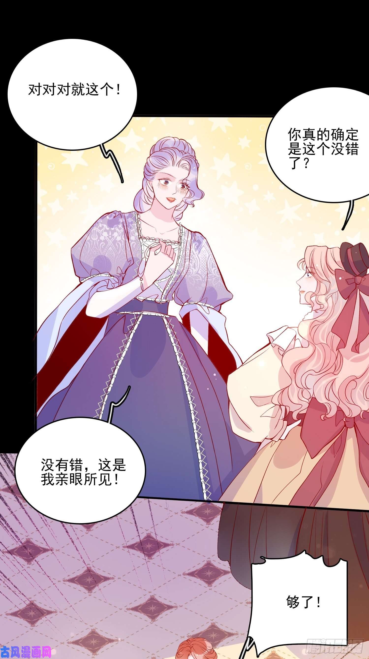 皇女人设绷不住啦！第四十二话 狗男人的邀约