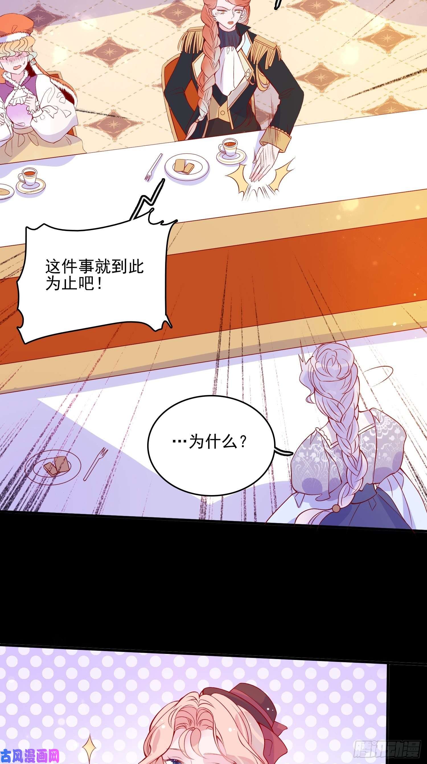 皇女人设绷不住啦！第四十二话 狗男人的邀约