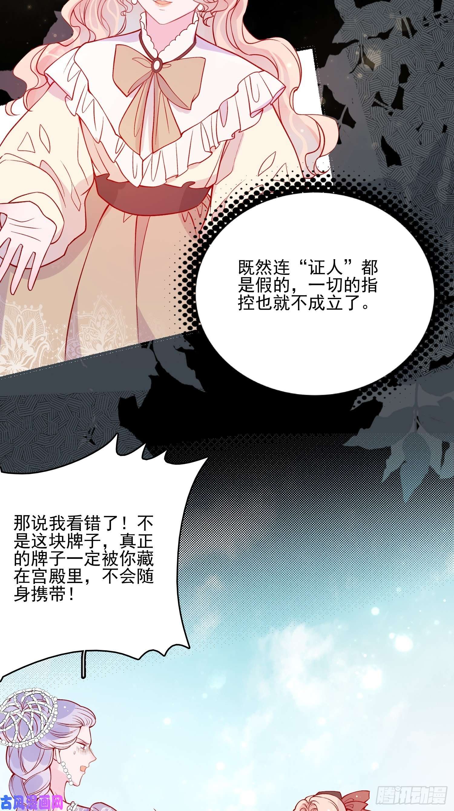 皇女人设绷不住啦！第四十二话 狗男人的邀约