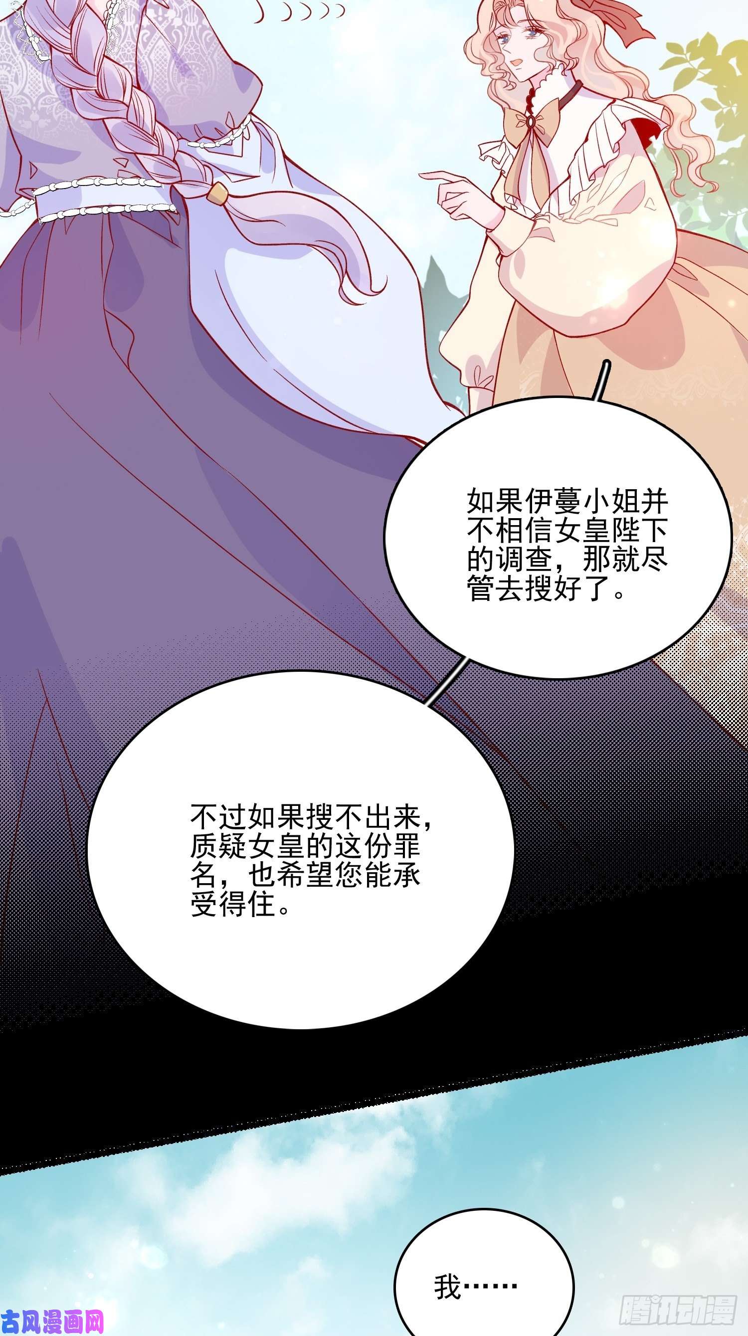 皇女人设绷不住啦！第四十二话 狗男人的邀约