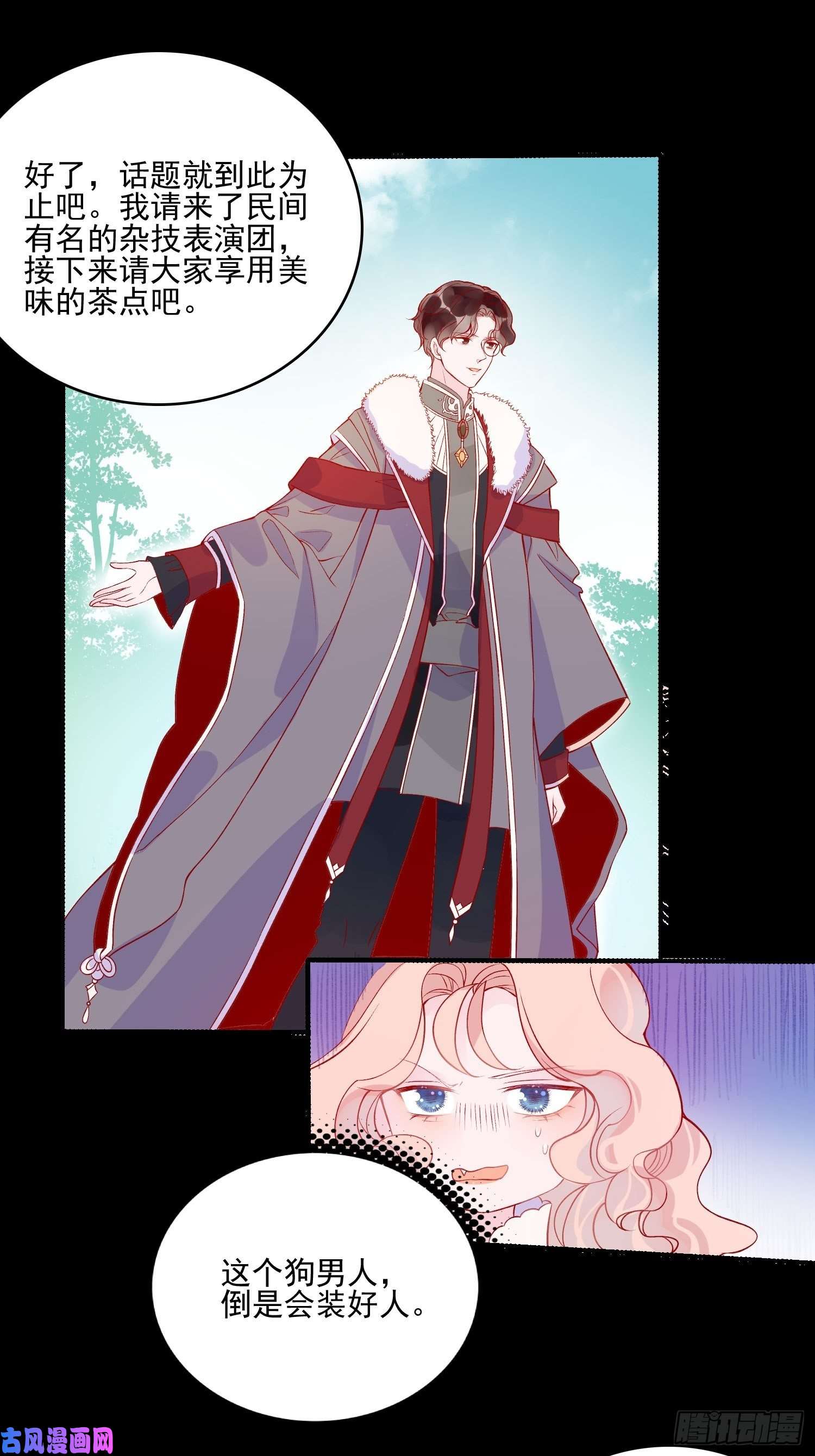 皇女人设绷不住啦！第四十二话 狗男人的邀约