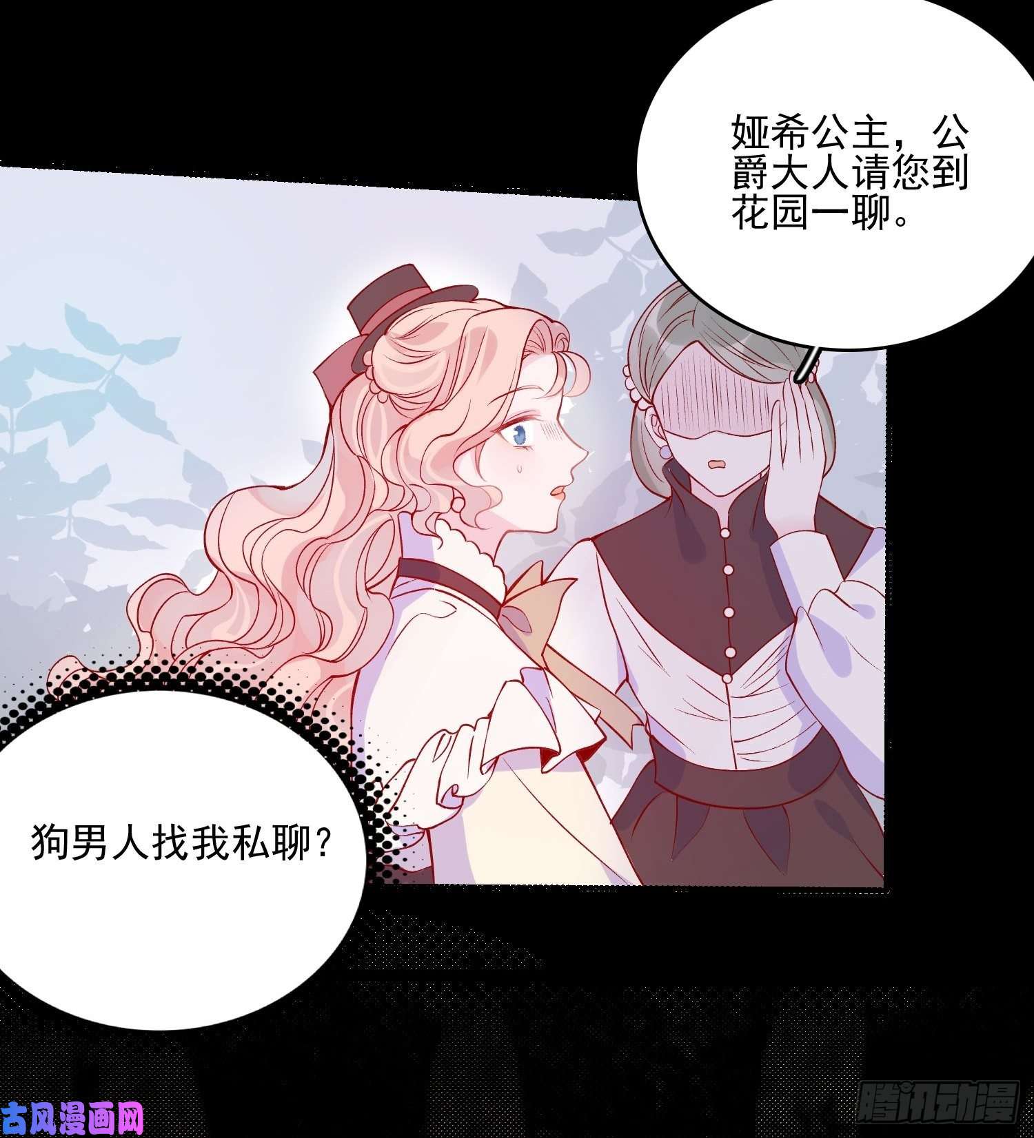 皇女人设绷不住啦！第四十二话 狗男人的邀约