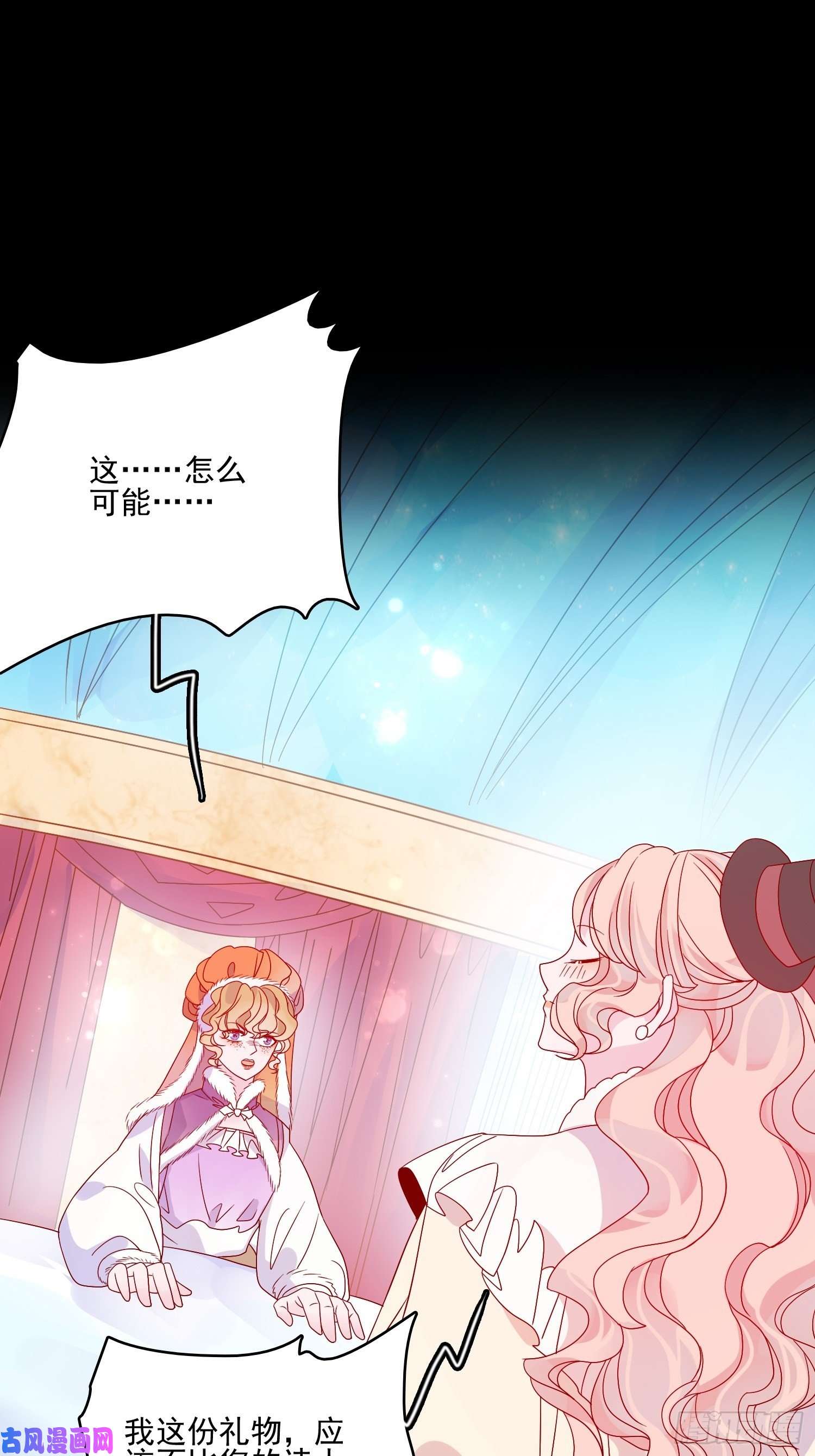 皇女人设绷不住啦！第四十二话 狗男人的邀约