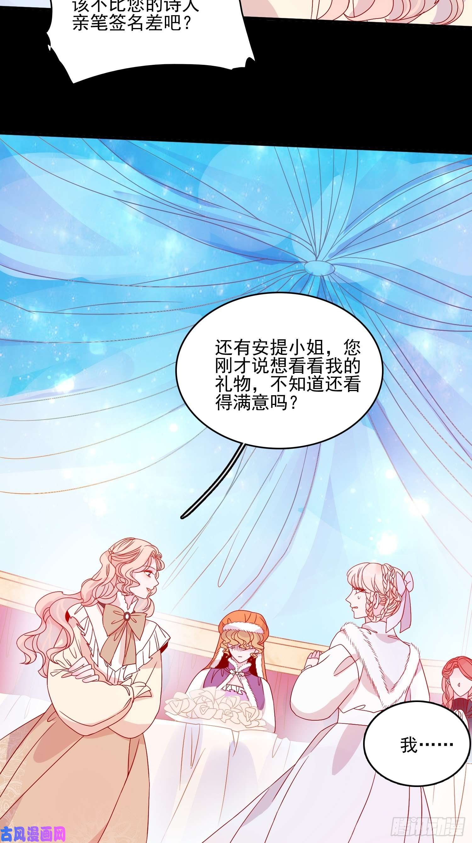 皇女人设绷不住啦！第四十二话 狗男人的邀约