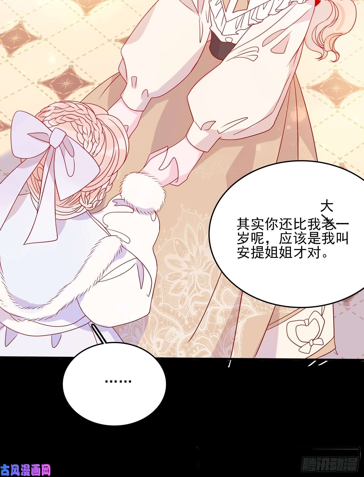 皇女人设绷不住啦！第四十二话 狗男人的邀约