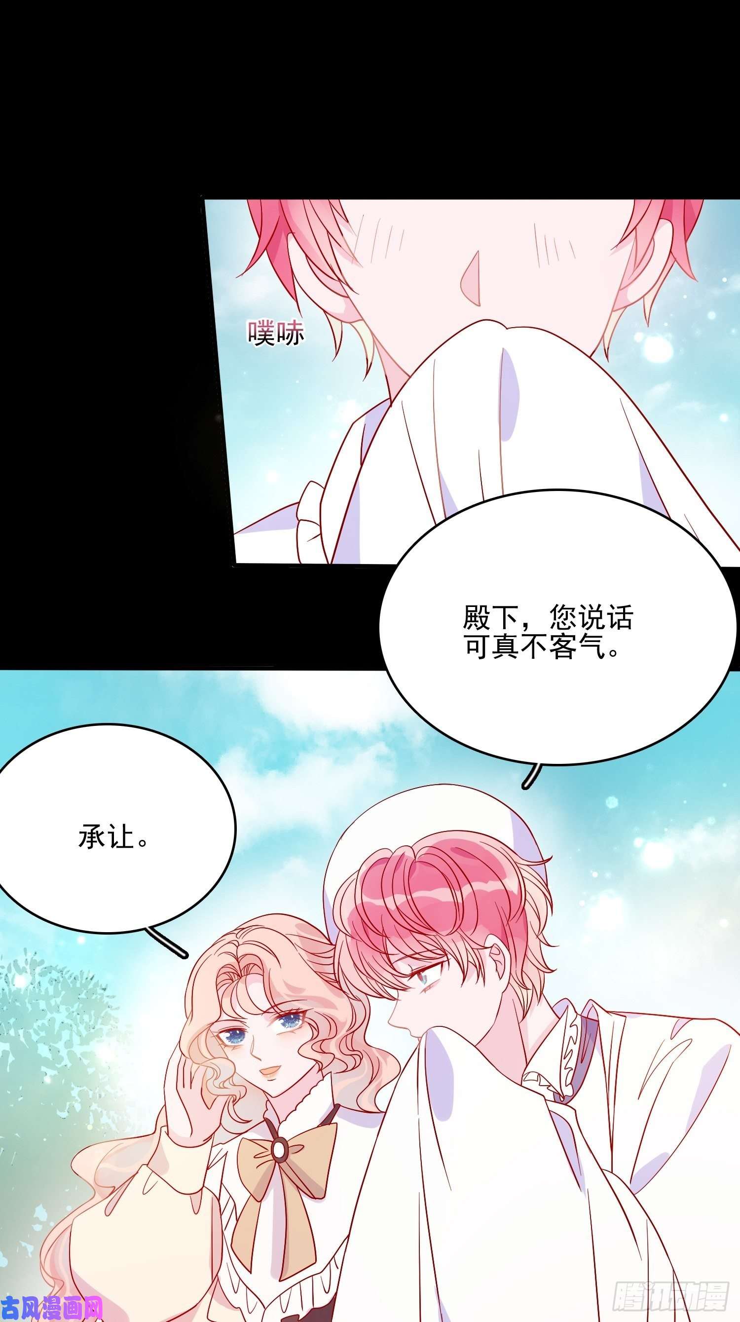 皇女人设绷不住啦！第四十二话 狗男人的邀约