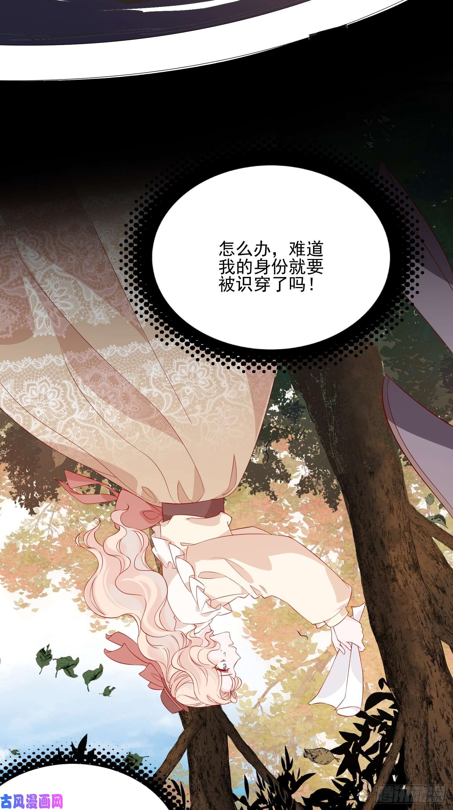 皇女人设绷不住啦！第四十三话 身份揭穿？