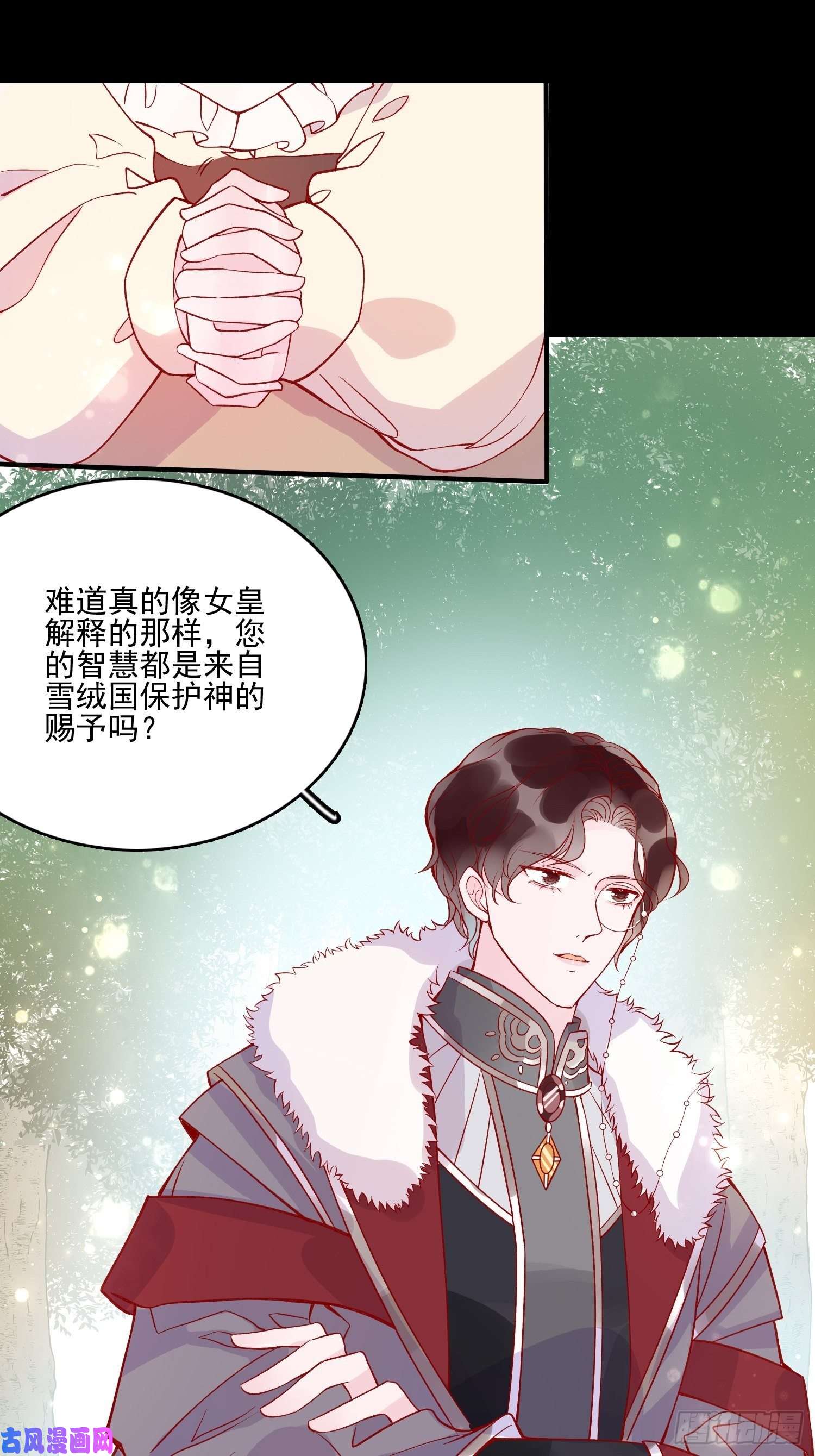 皇女人设绷不住啦！第四十三话 身份揭穿？