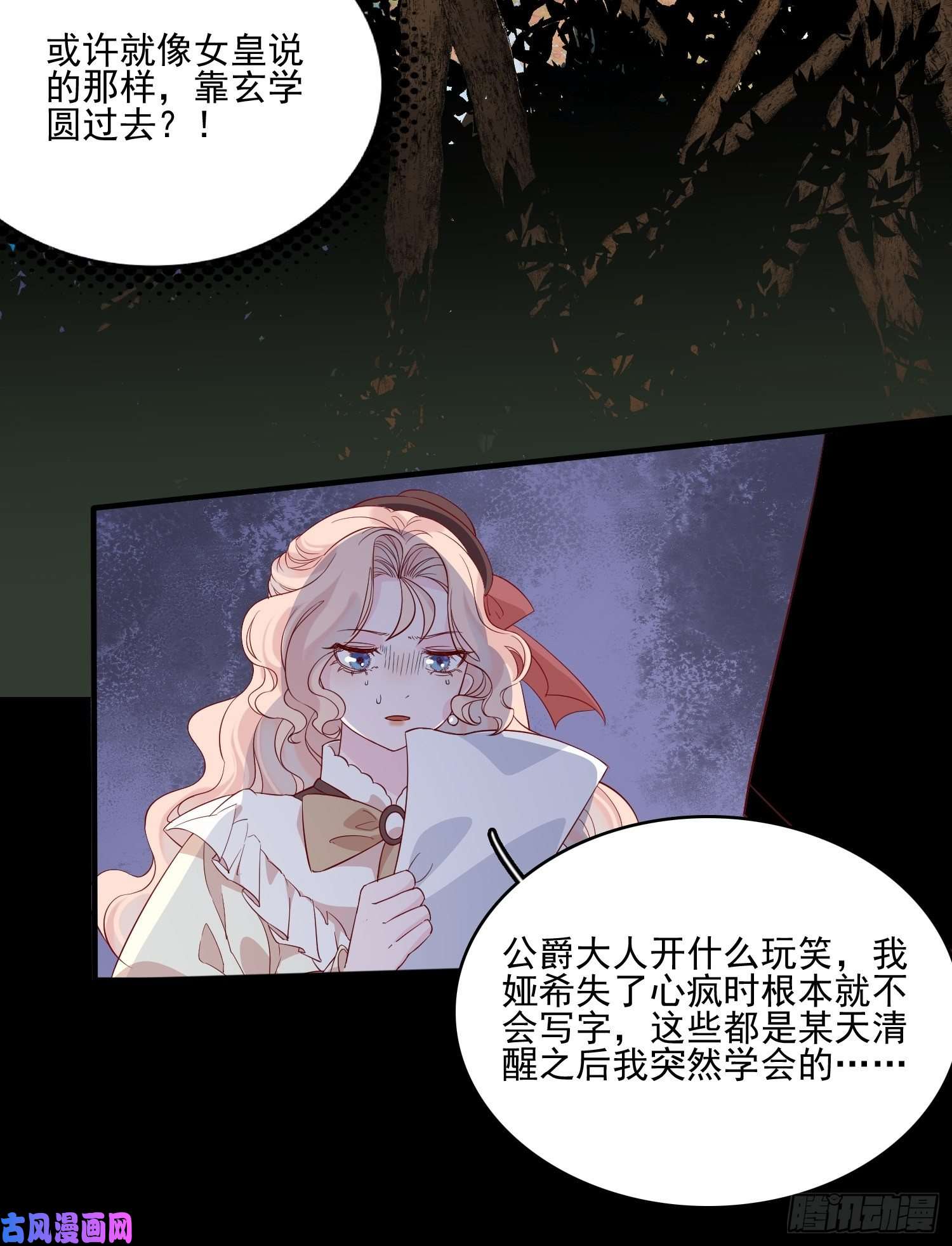 皇女人设绷不住啦！第四十三话 身份揭穿？