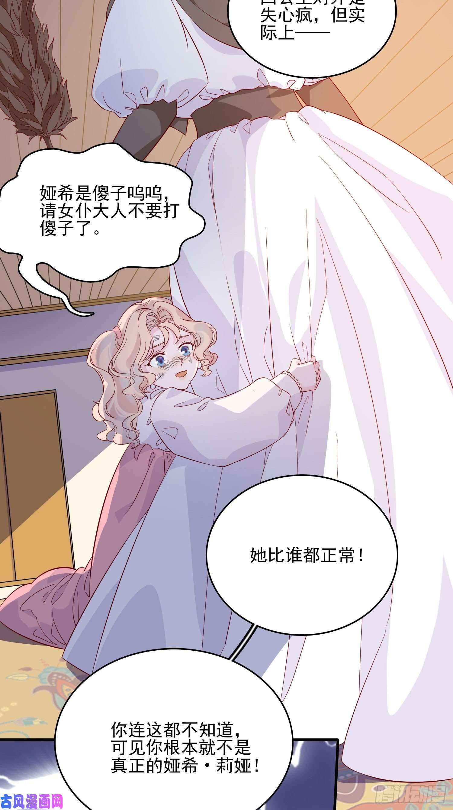 皇女人设绷不住啦！第四十三话 身份揭穿？