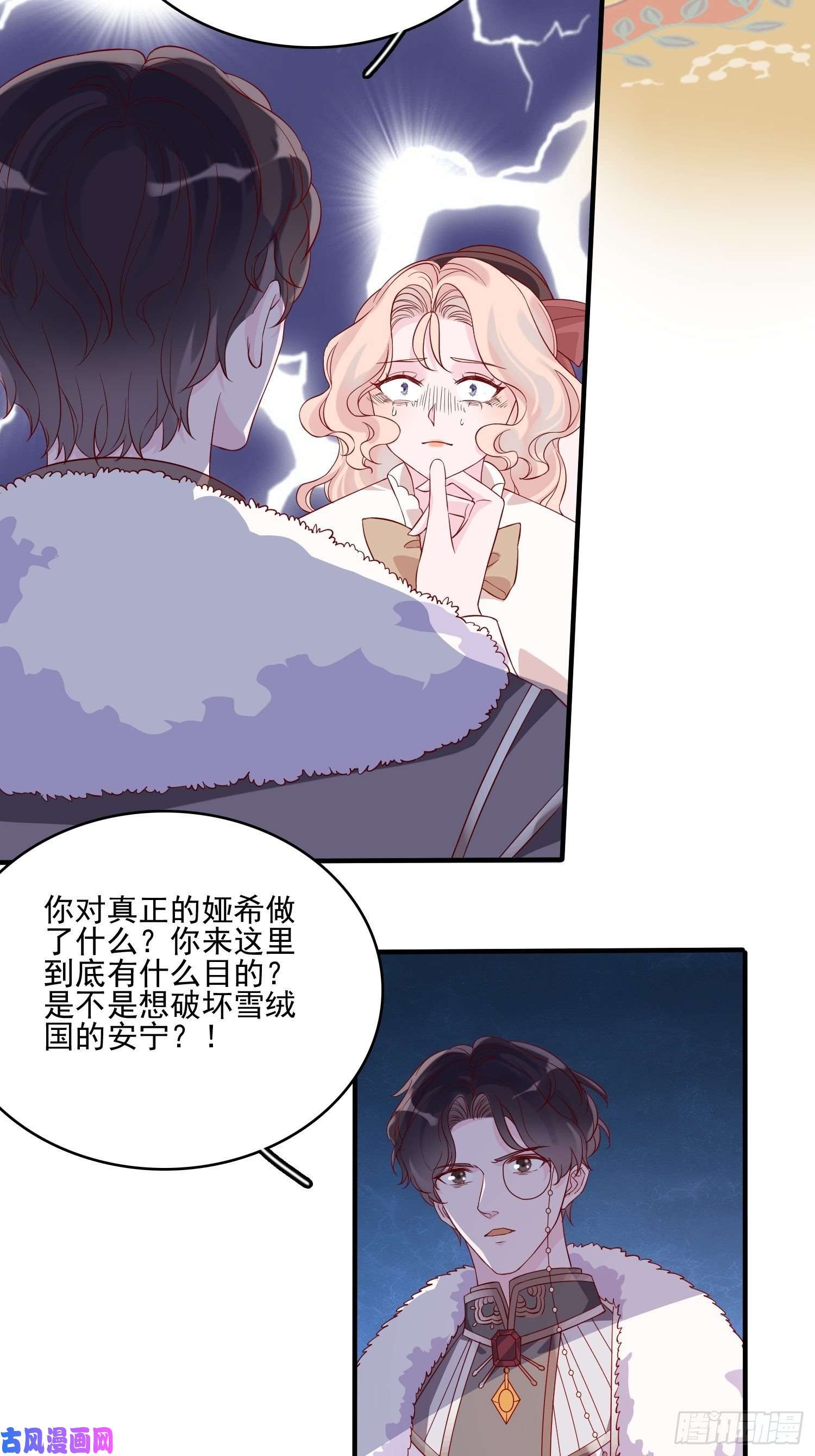 皇女人设绷不住啦！第四十三话 身份揭穿？