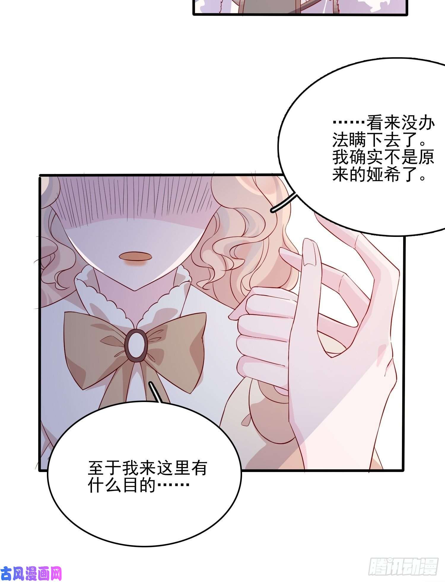 皇女人设绷不住啦！第四十三话 身份揭穿？