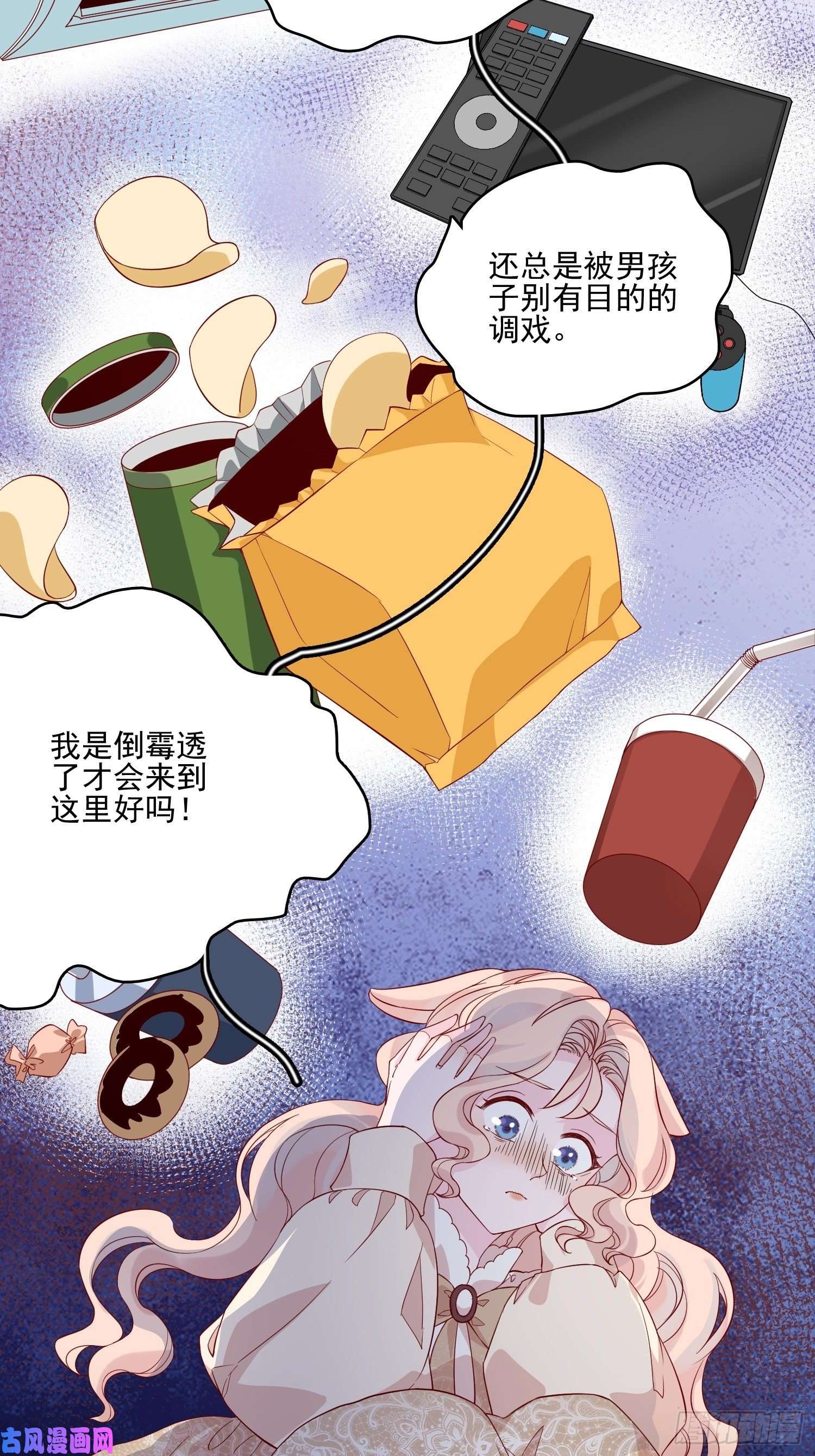 皇女人设绷不住啦！第四十三话 身份揭穿？