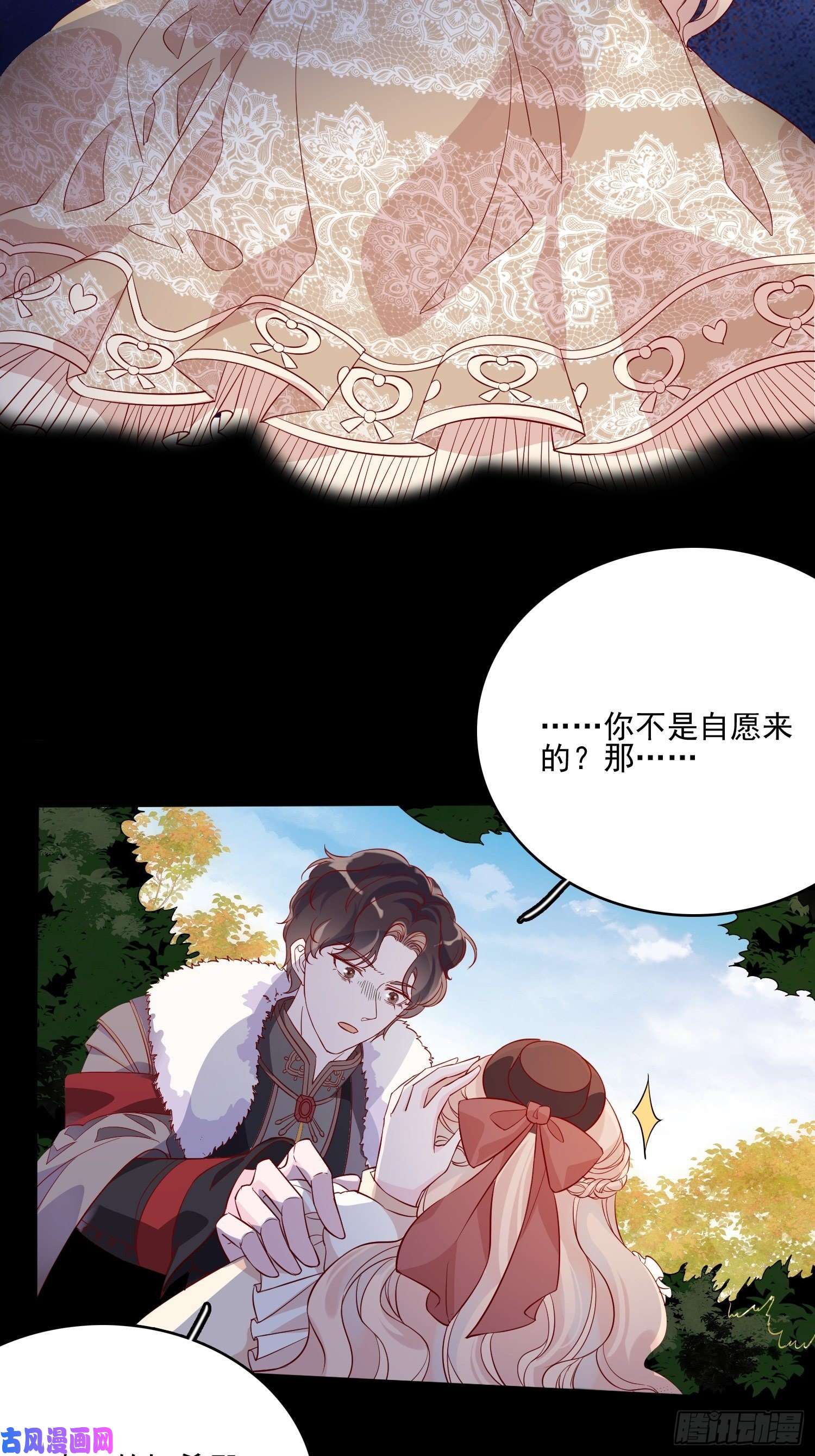 皇女人设绷不住啦！第四十三话 身份揭穿？
