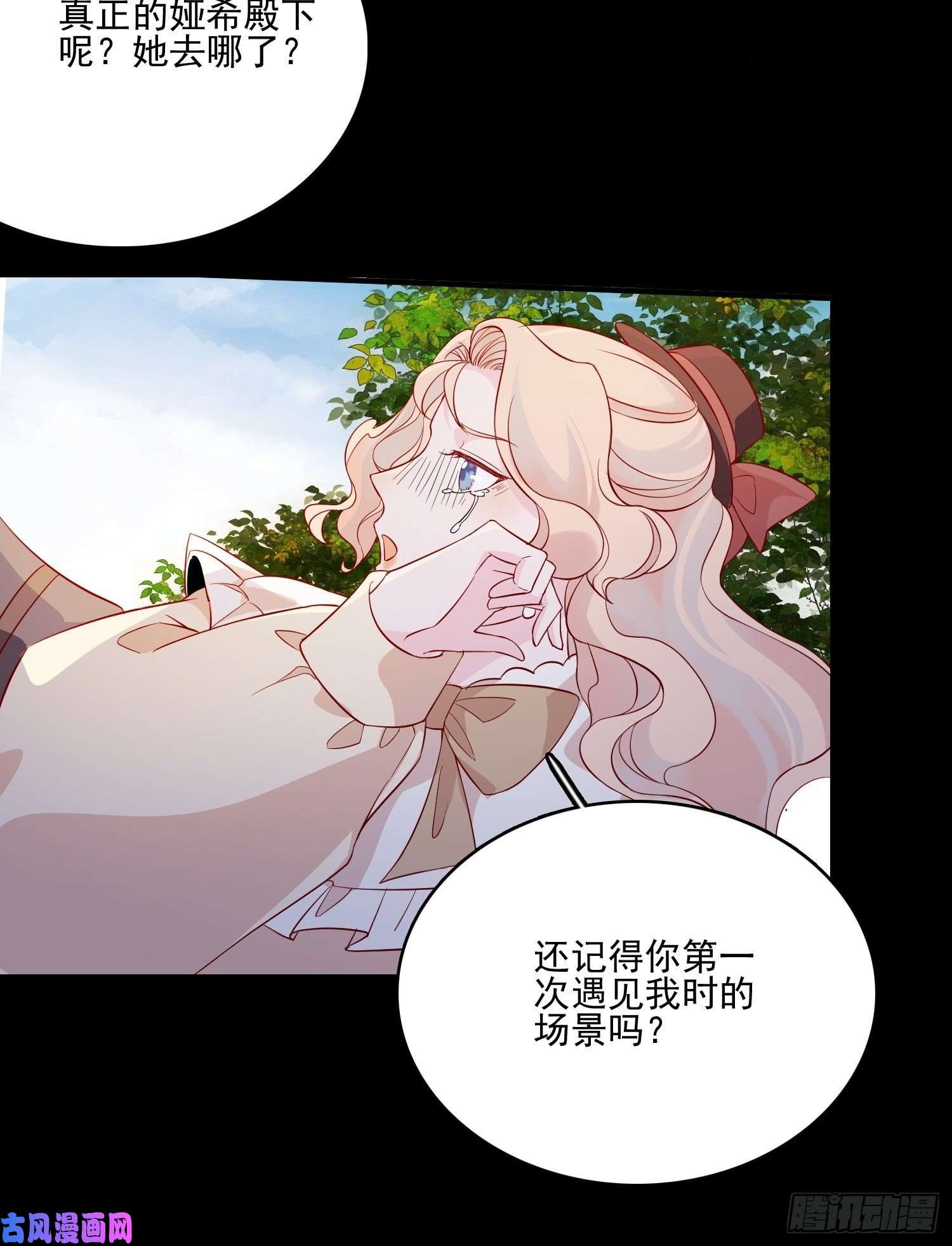 皇女人设绷不住啦！第四十三话 身份揭穿？