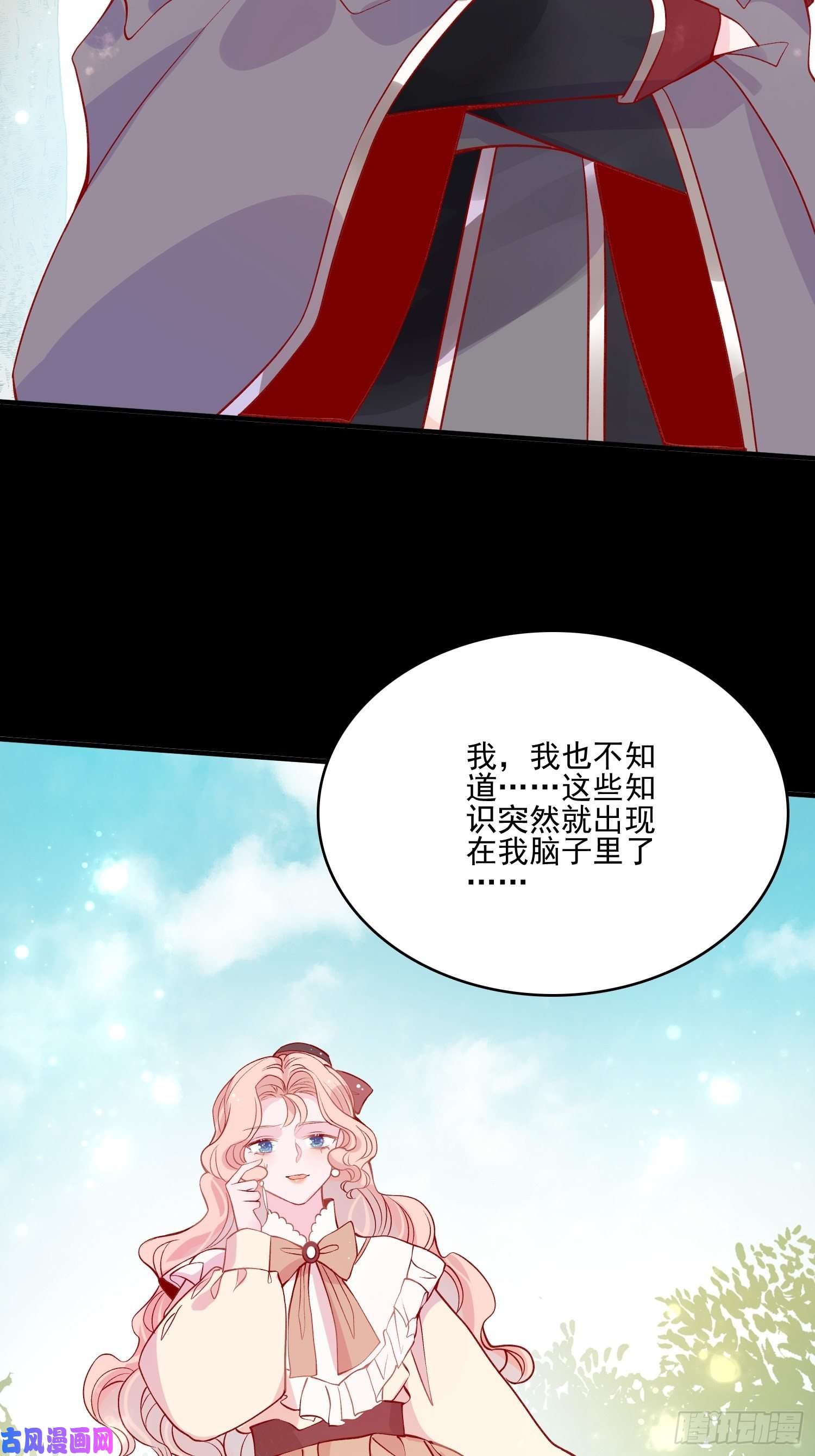 皇女人设绷不住啦！第四十三话 身份揭穿？