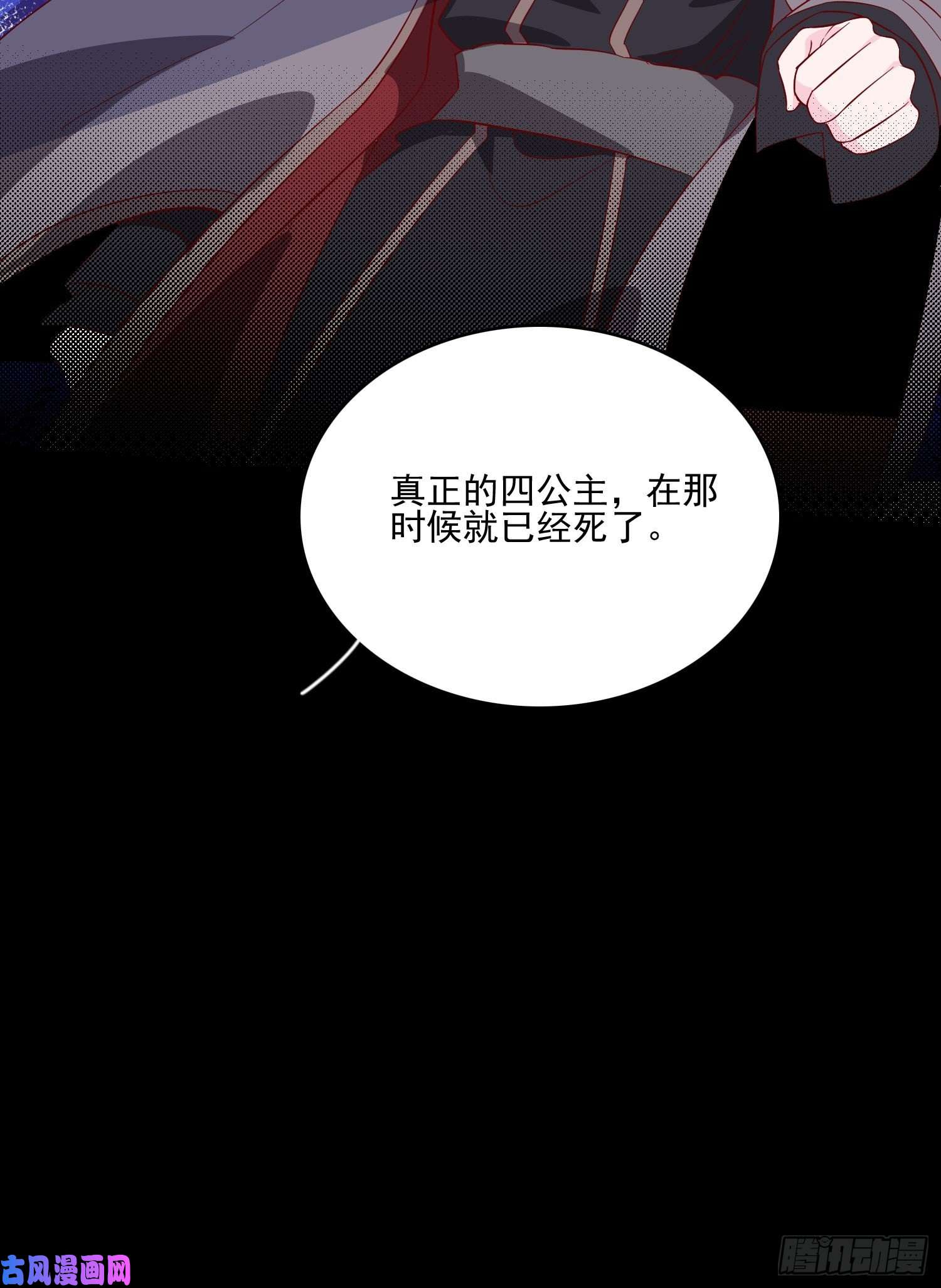 皇女人设绷不住啦！第四十三话 身份揭穿？
