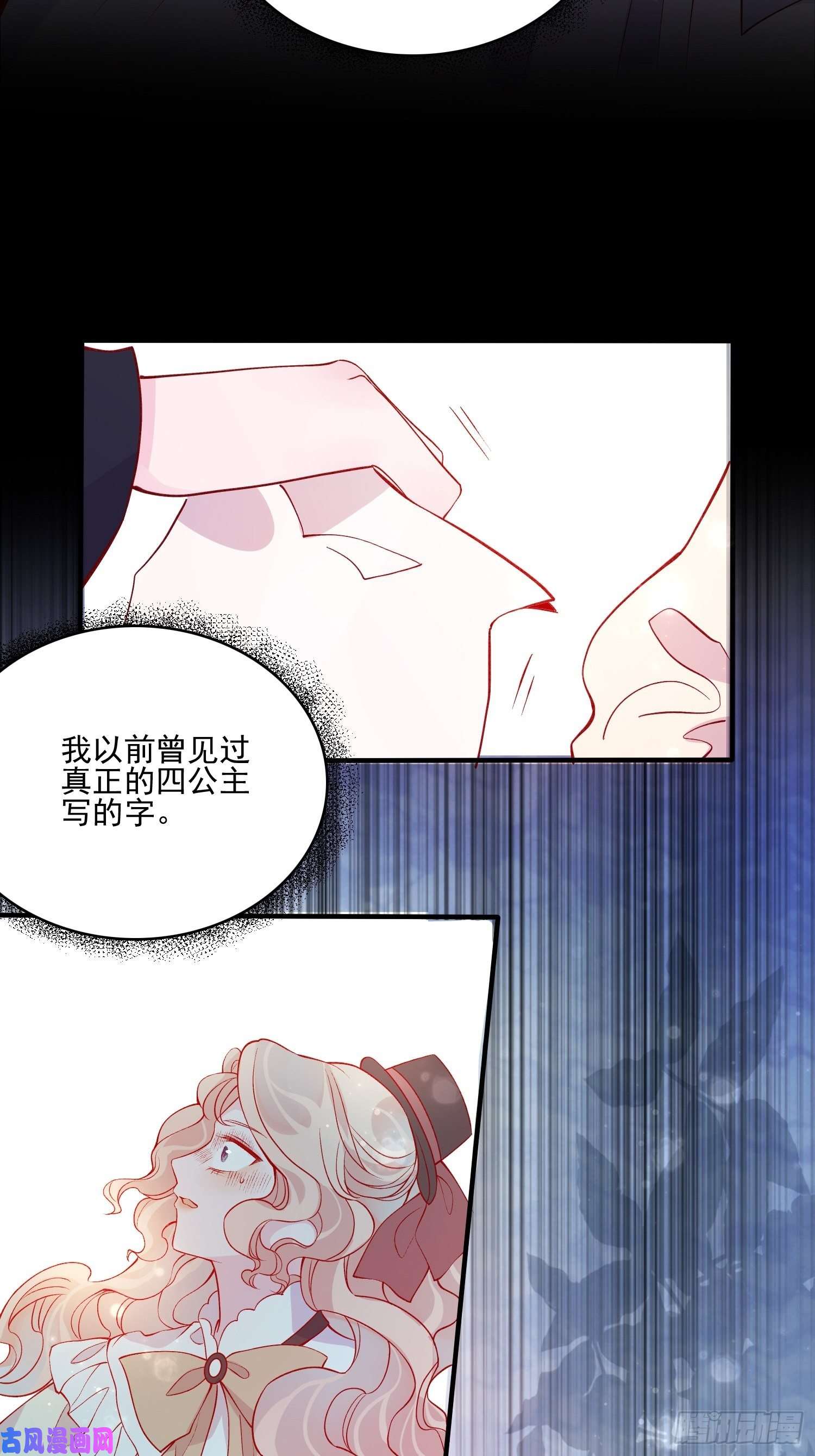 皇女人设绷不住啦！第四十三话 身份揭穿？