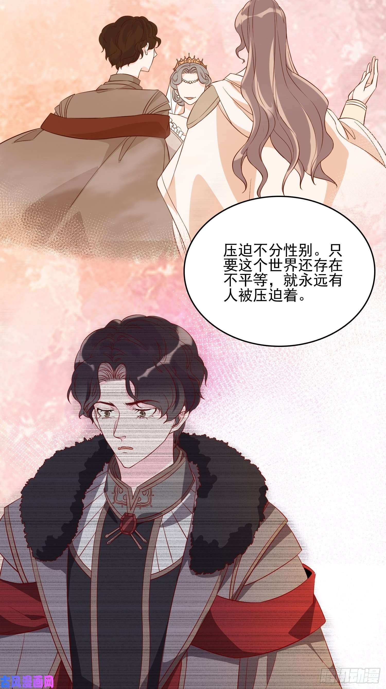皇女人设绷不住啦！第四十四话 你在逃避什么