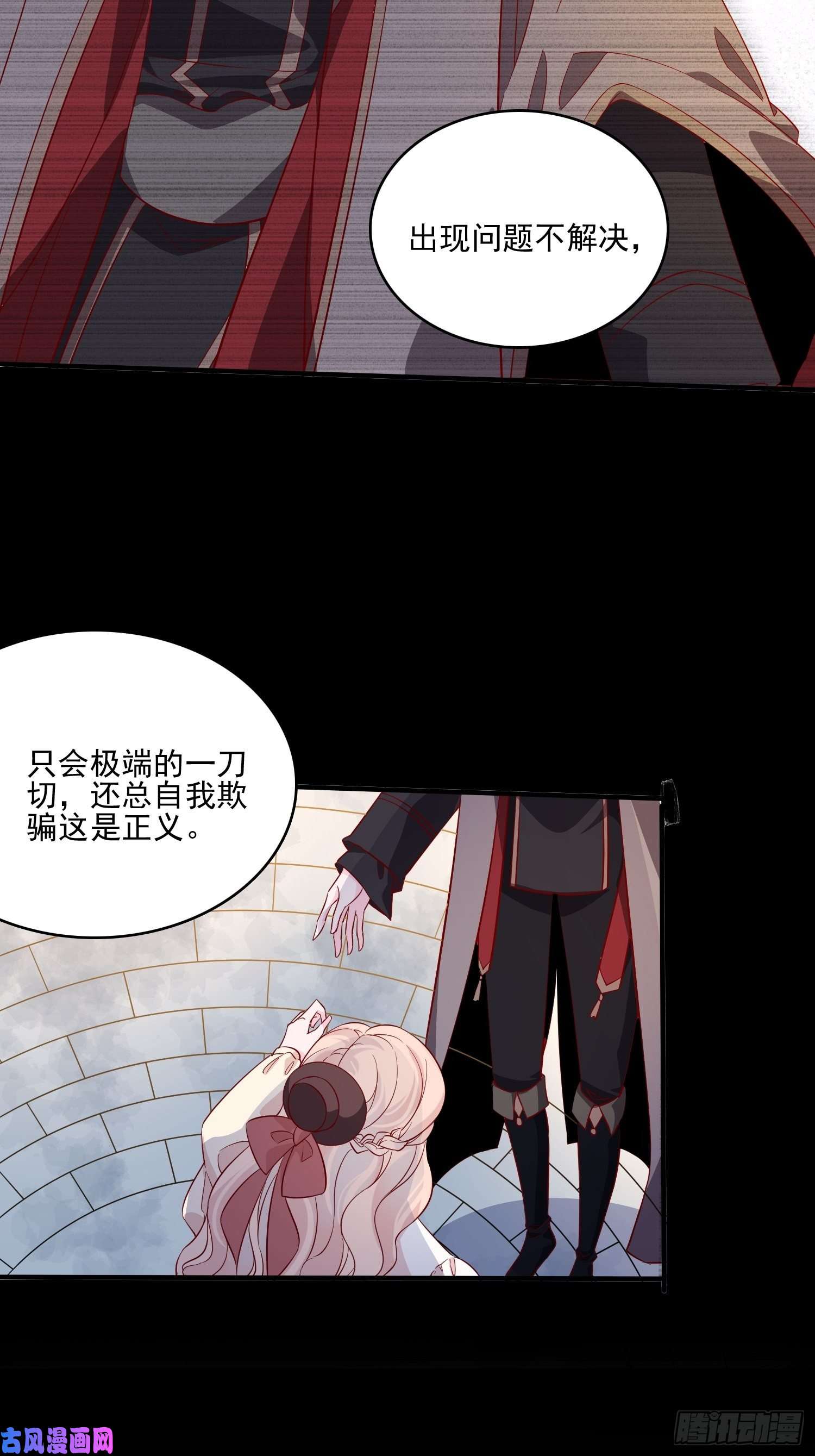 皇女人设绷不住啦！第四十四话 你在逃避什么