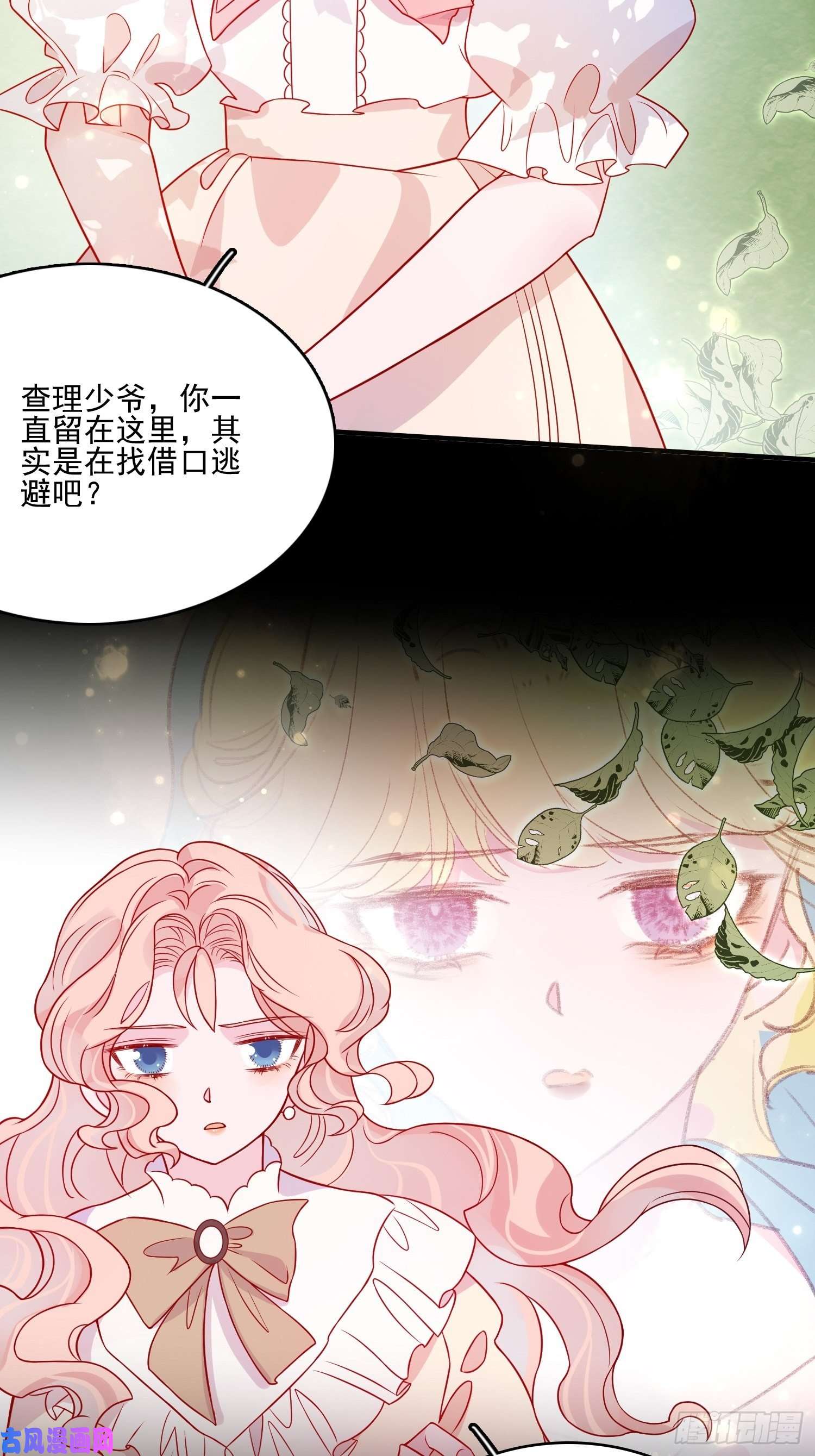 皇女人设绷不住啦！第四十四话 你在逃避什么