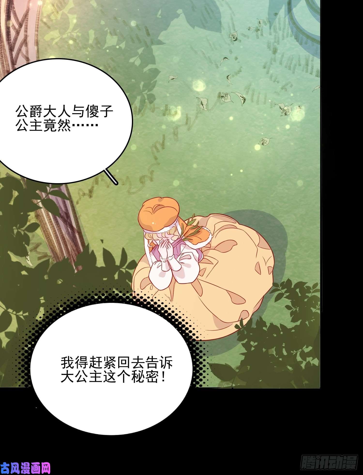 皇女人设绷不住啦！第四十四话 你在逃避什么