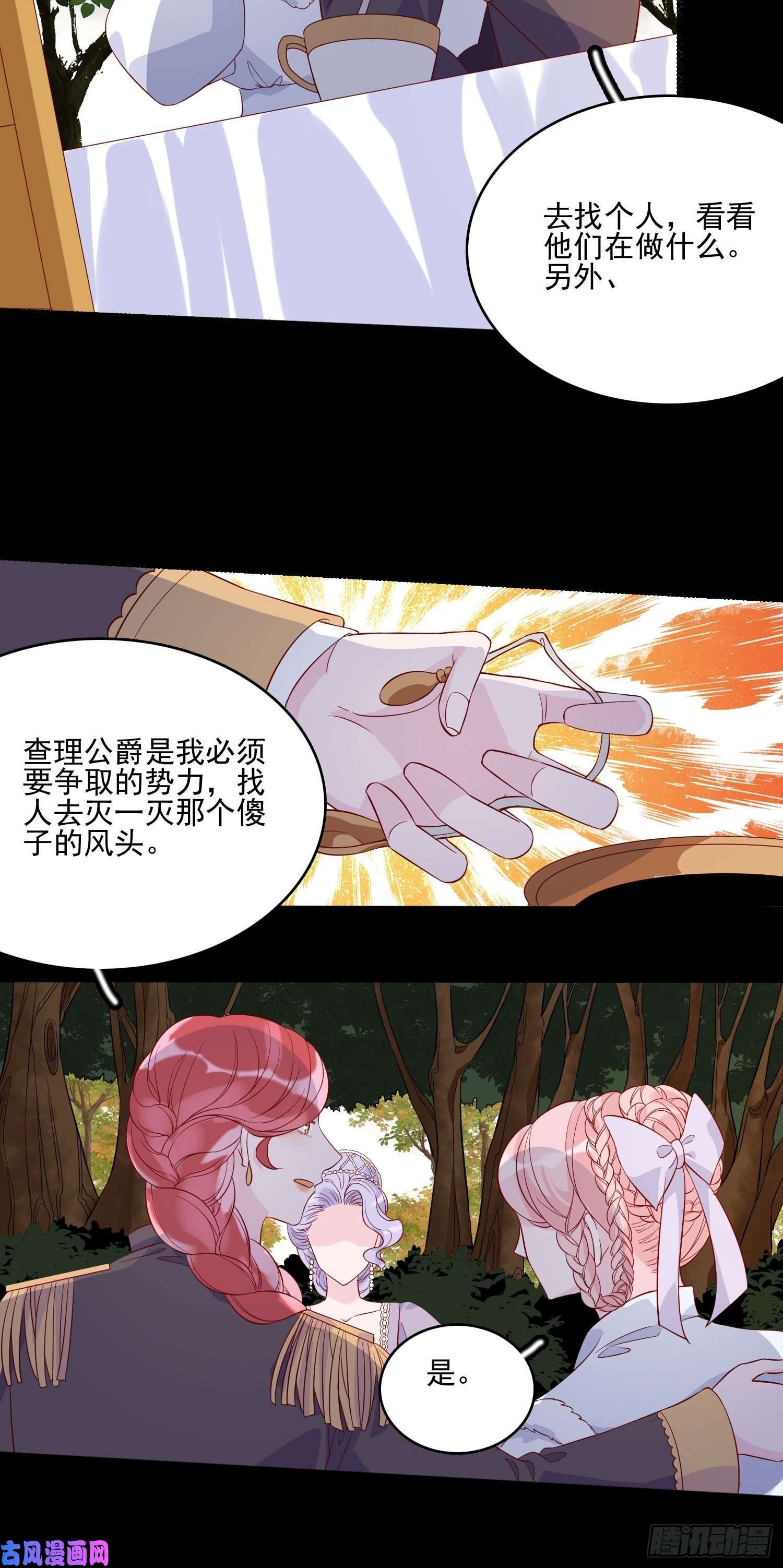 皇女人设绷不住啦！第四十四话 你在逃避什么