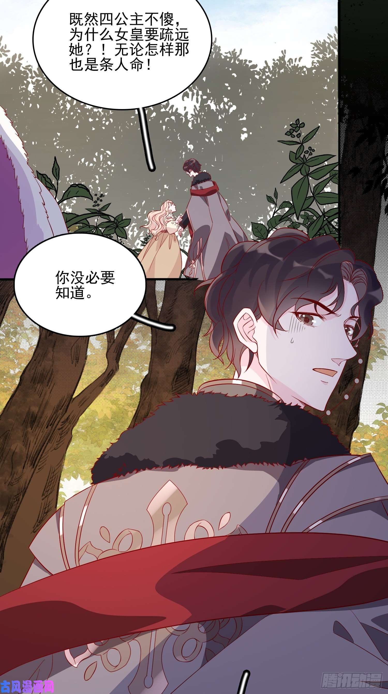 皇女人设绷不住啦！第四十四话 你在逃避什么