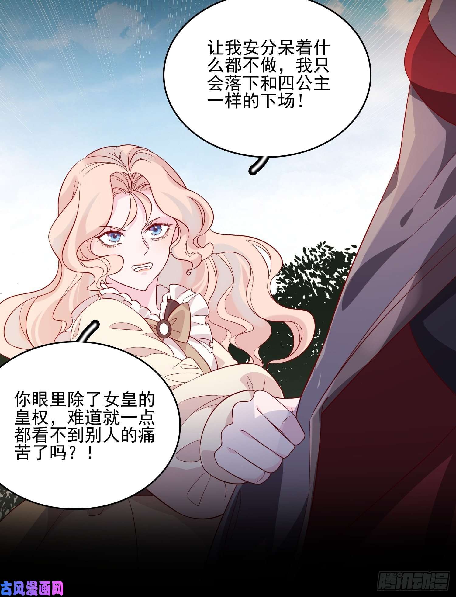 皇女人设绷不住啦！第四十四话 你在逃避什么