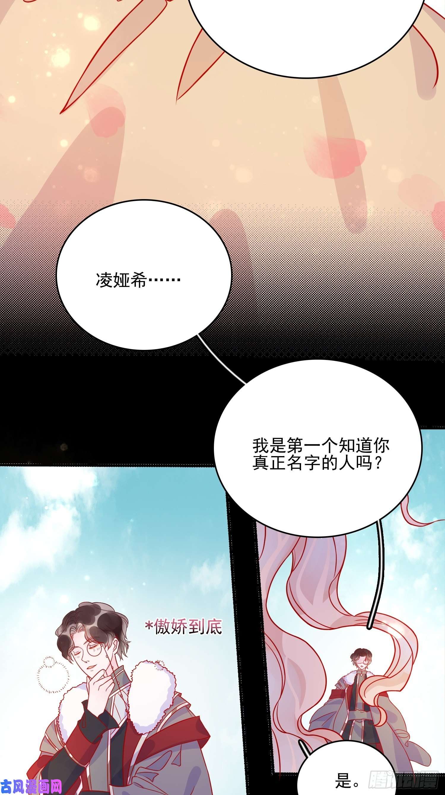 皇女人设绷不住啦！第四十五话告白