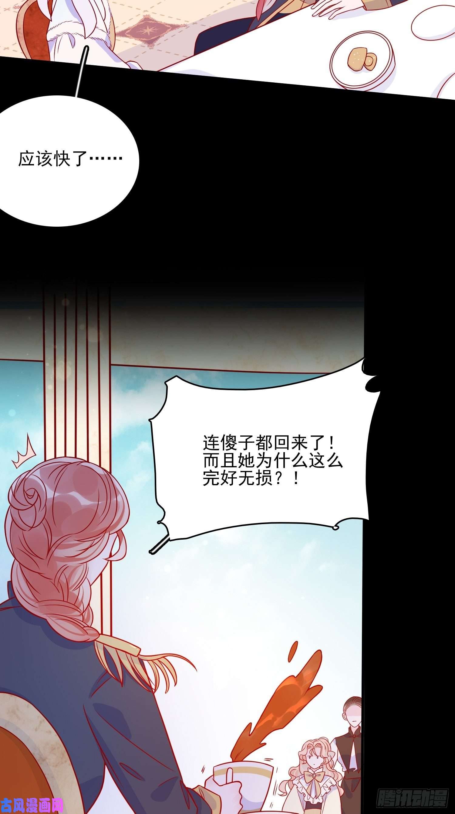 皇女人设绷不住啦！第四十五话告白
