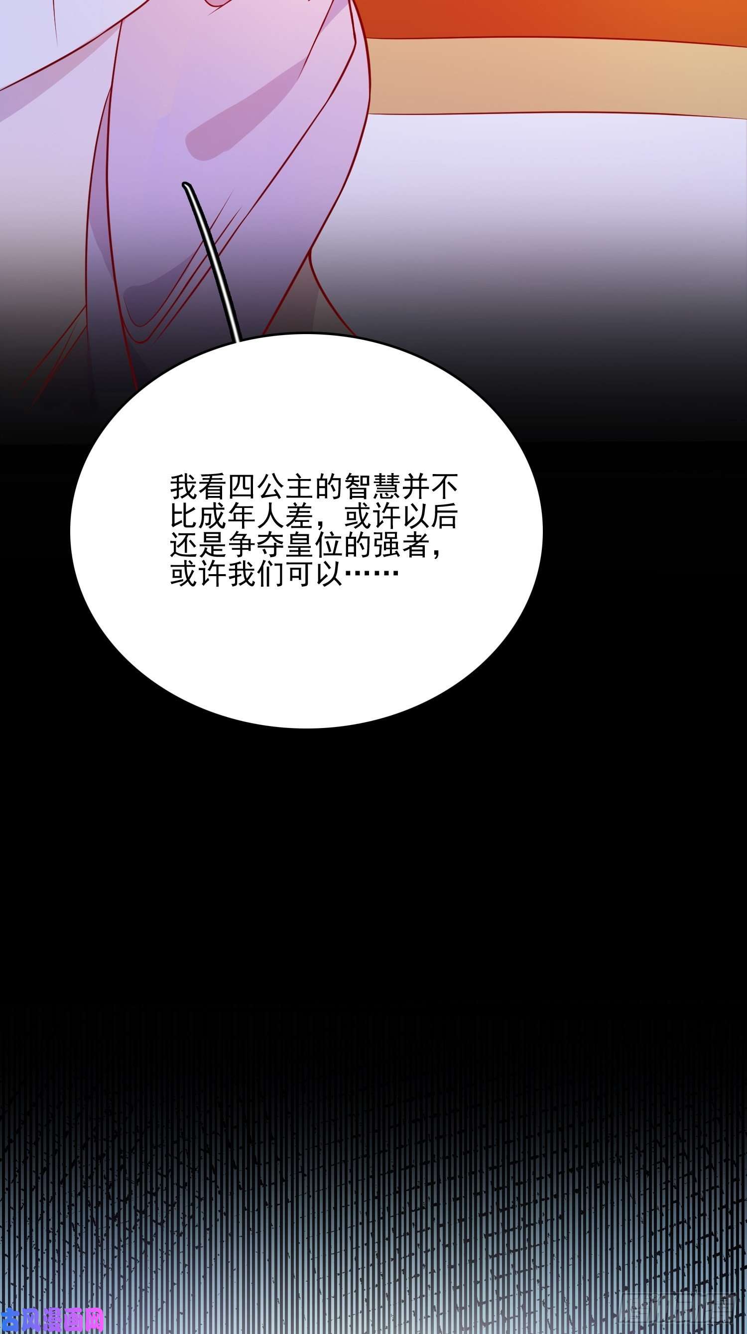 皇女人设绷不住啦！第四十五话告白