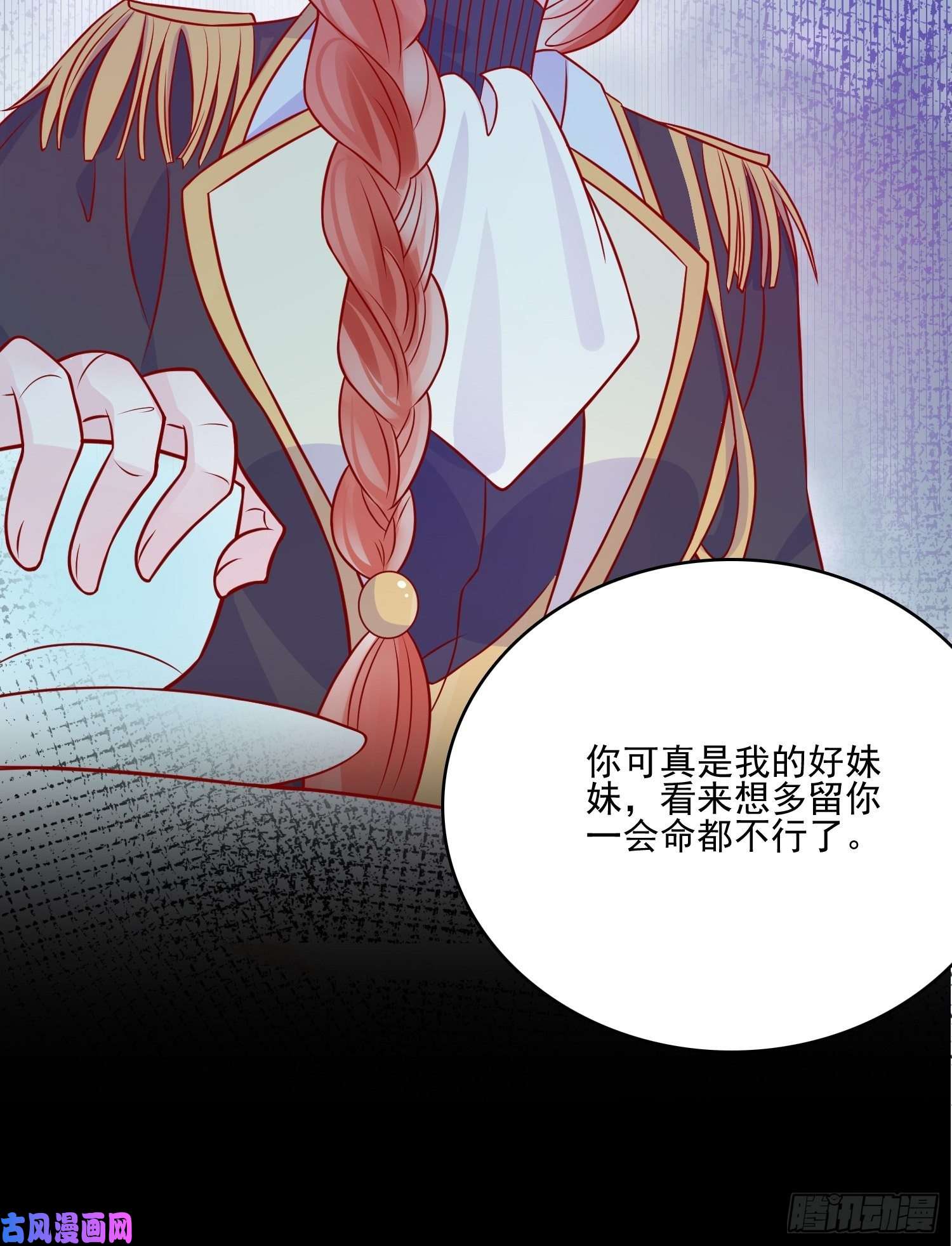 皇女人设绷不住啦！第四十五话告白