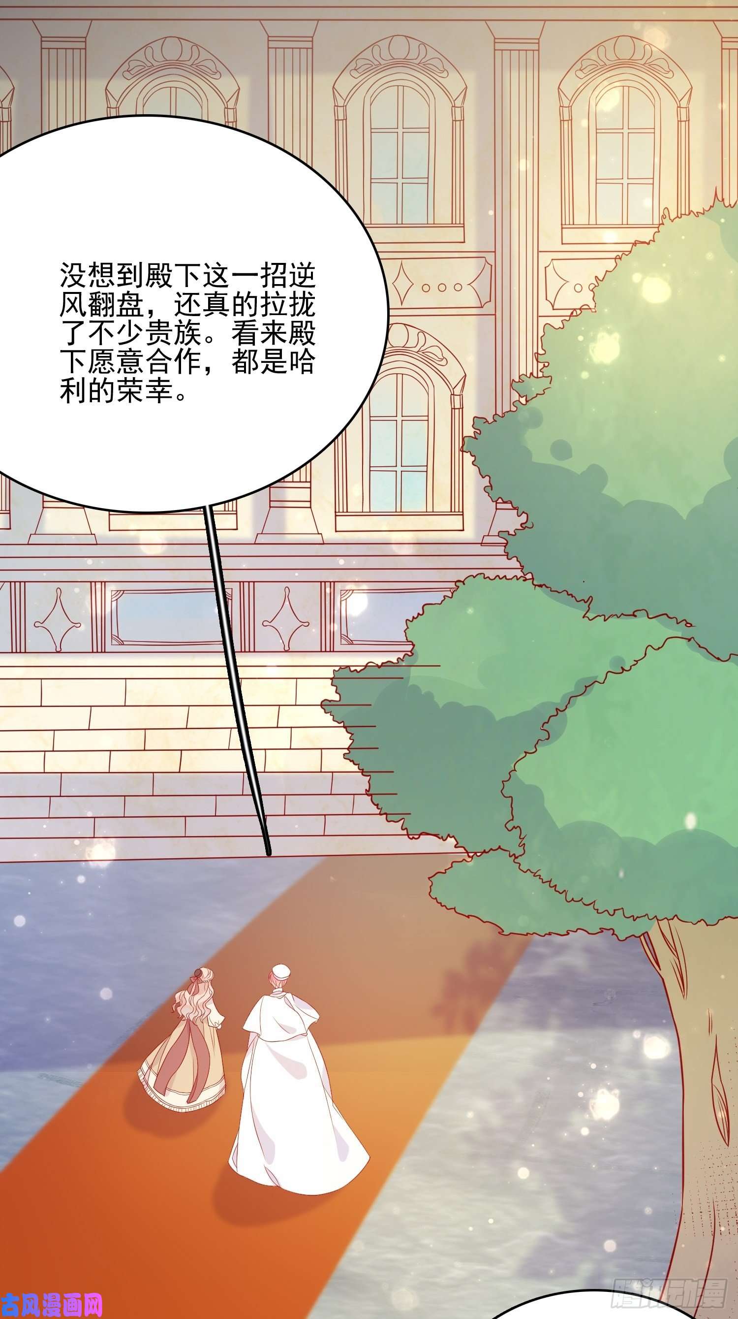 皇女人设绷不住啦！第四十五话告白